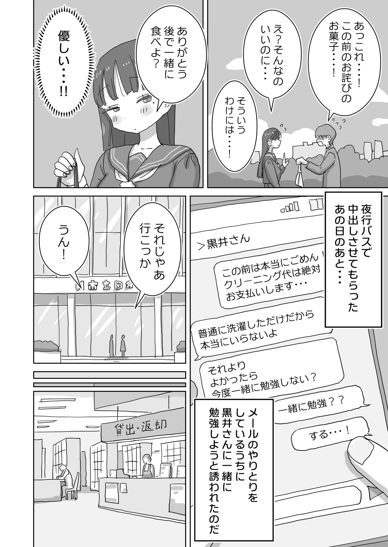 図書館でもこっそり中出しさせてくれるクラスメイトの黒井さん - page4