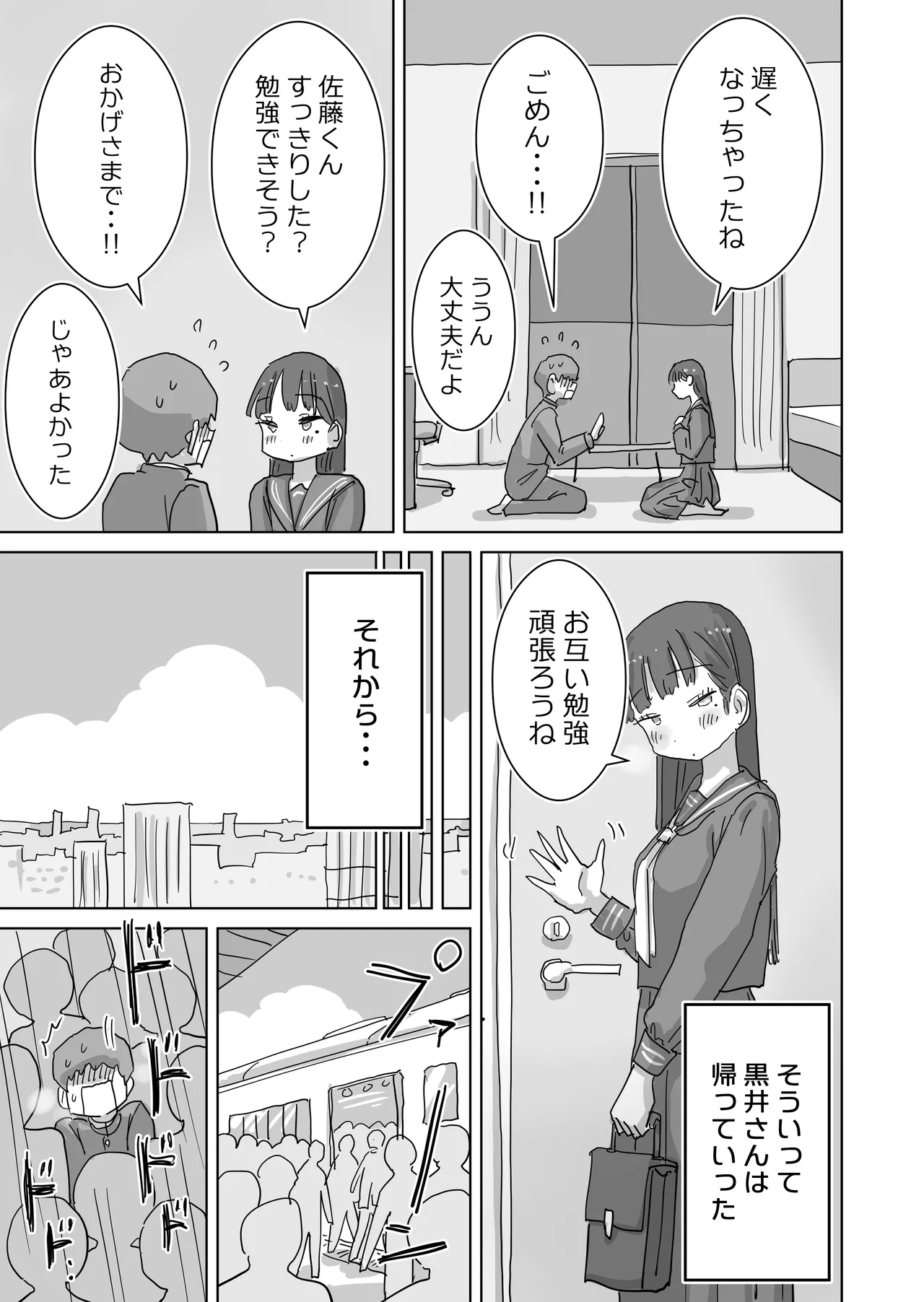 図書館でもこっそり中出しさせてくれるクラスメイトの黒井さん - page49