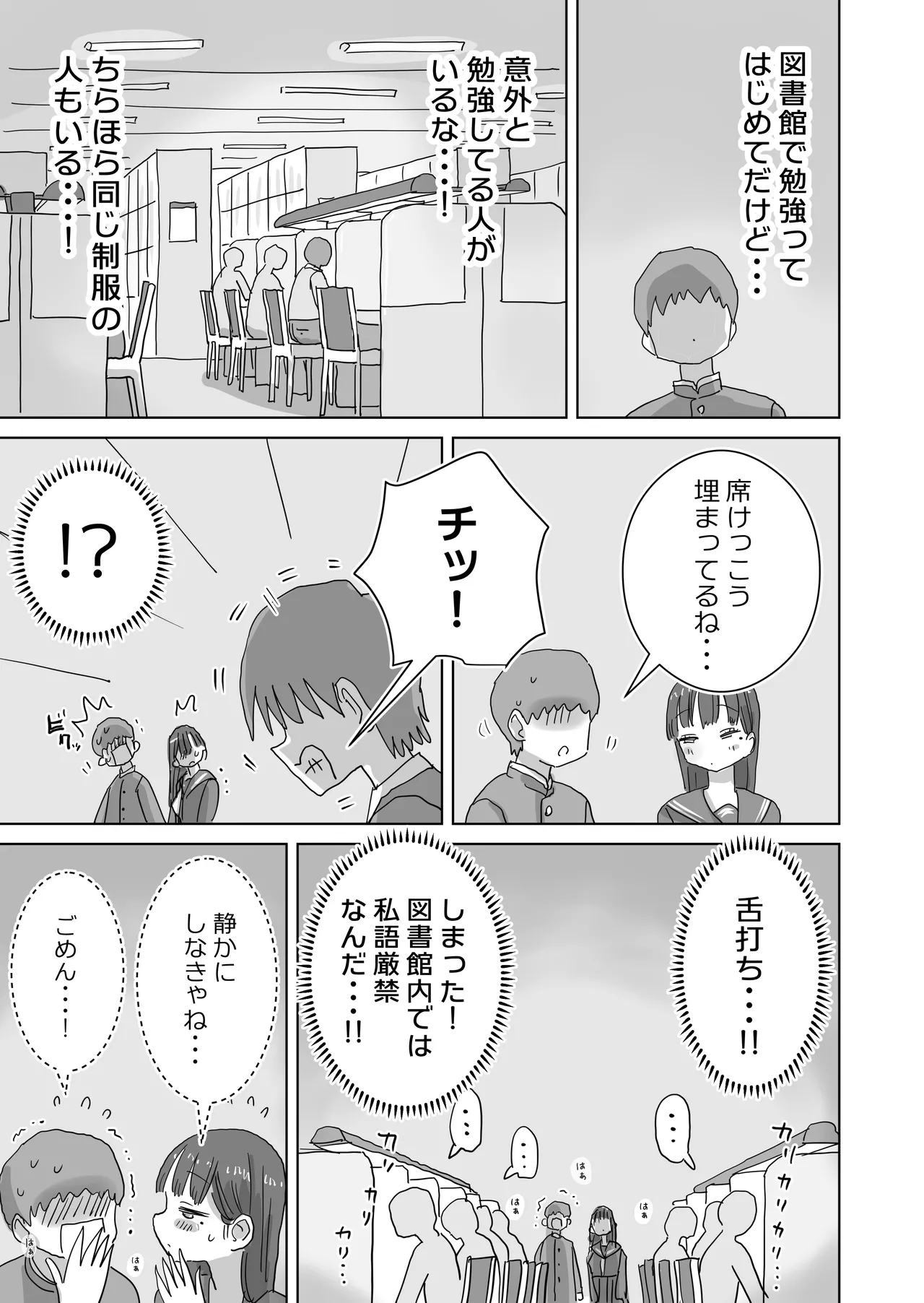 図書館でもこっそり中出しさせてくれるクラスメイトの黒井さん - page5