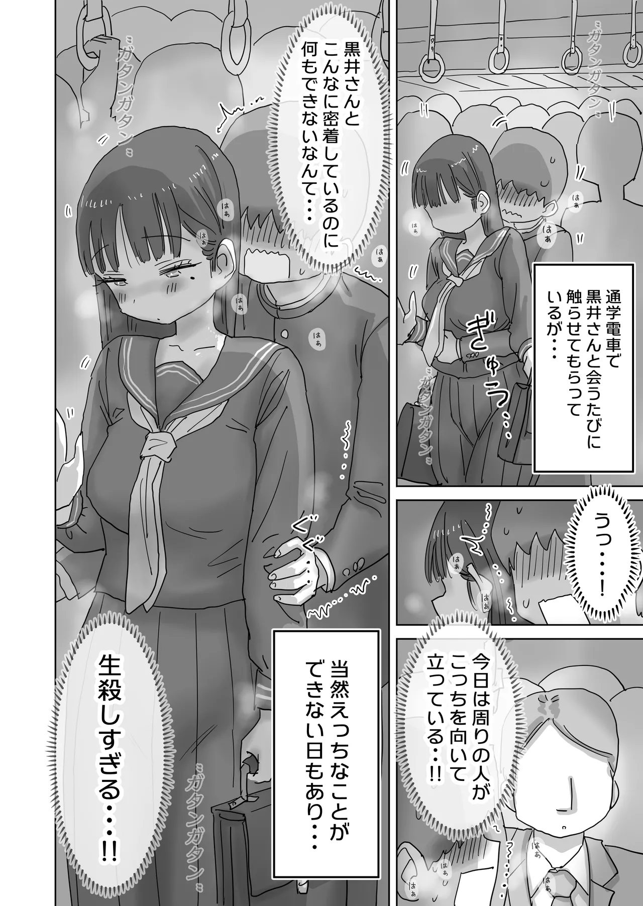 図書館でもこっそり中出しさせてくれるクラスメイトの黒井さん - page50