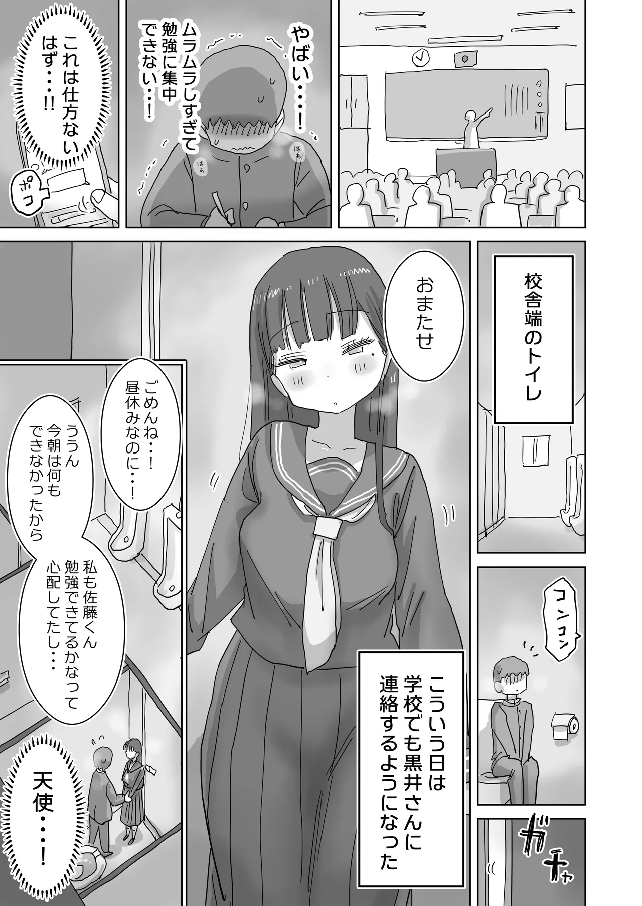図書館でもこっそり中出しさせてくれるクラスメイトの黒井さん - page51