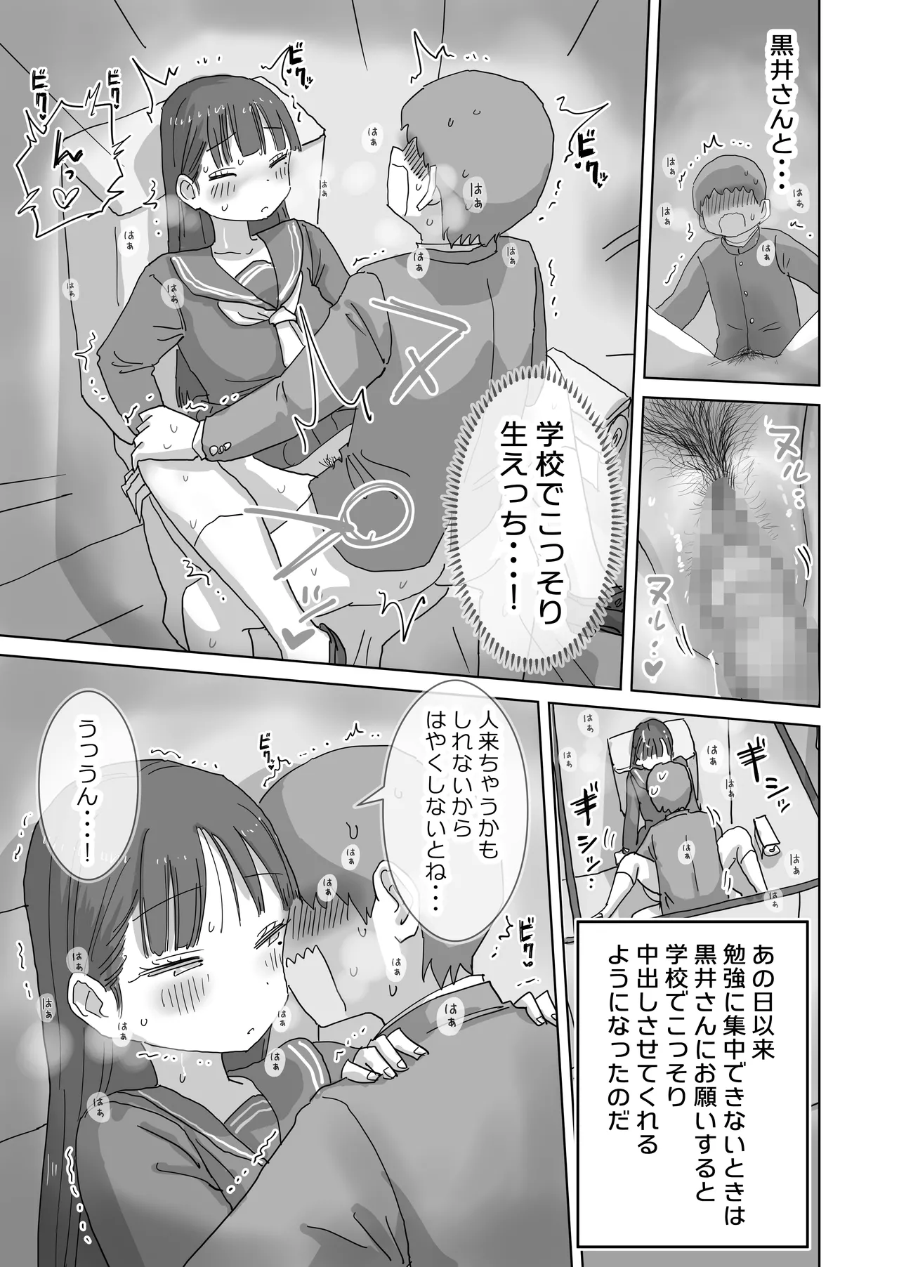 図書館でもこっそり中出しさせてくれるクラスメイトの黒井さん - page53