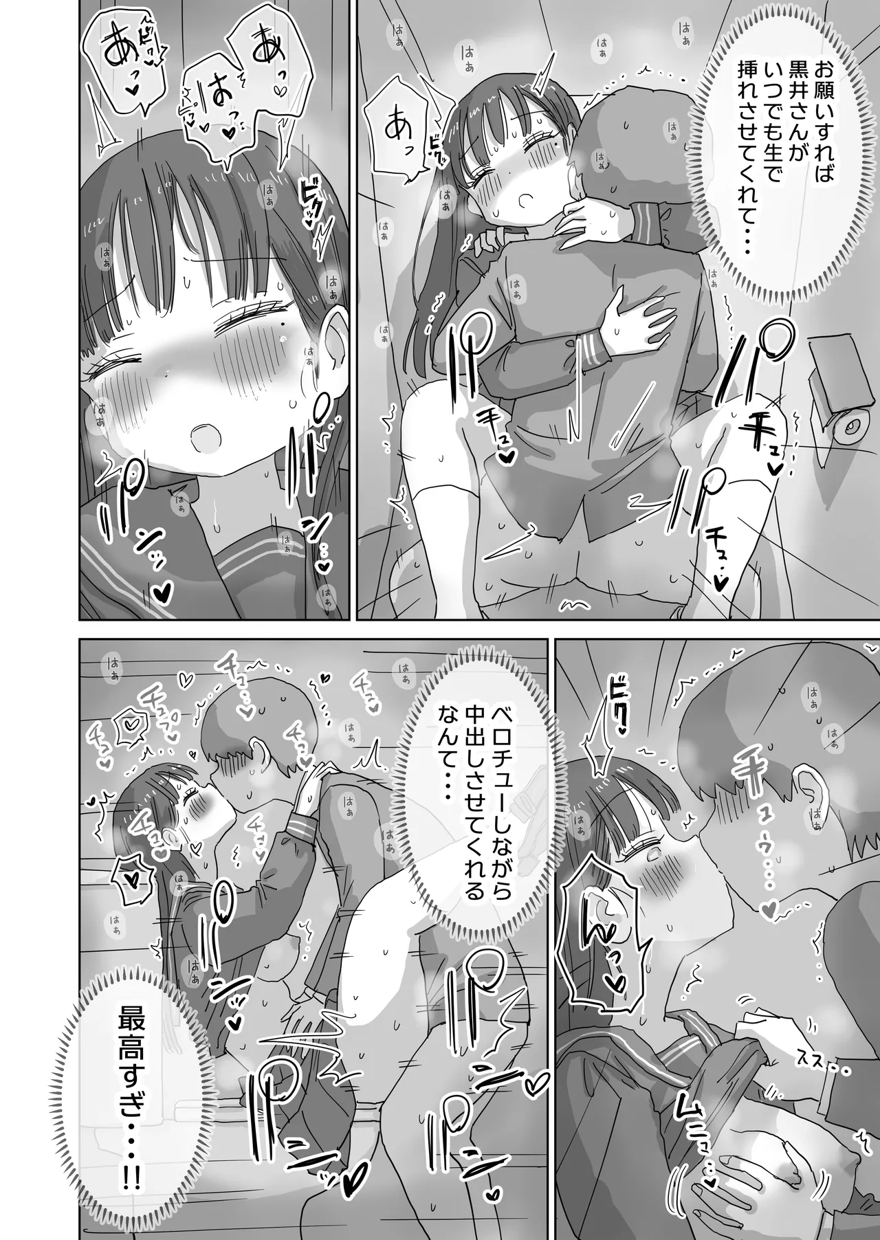 図書館でもこっそり中出しさせてくれるクラスメイトの黒井さん - page54