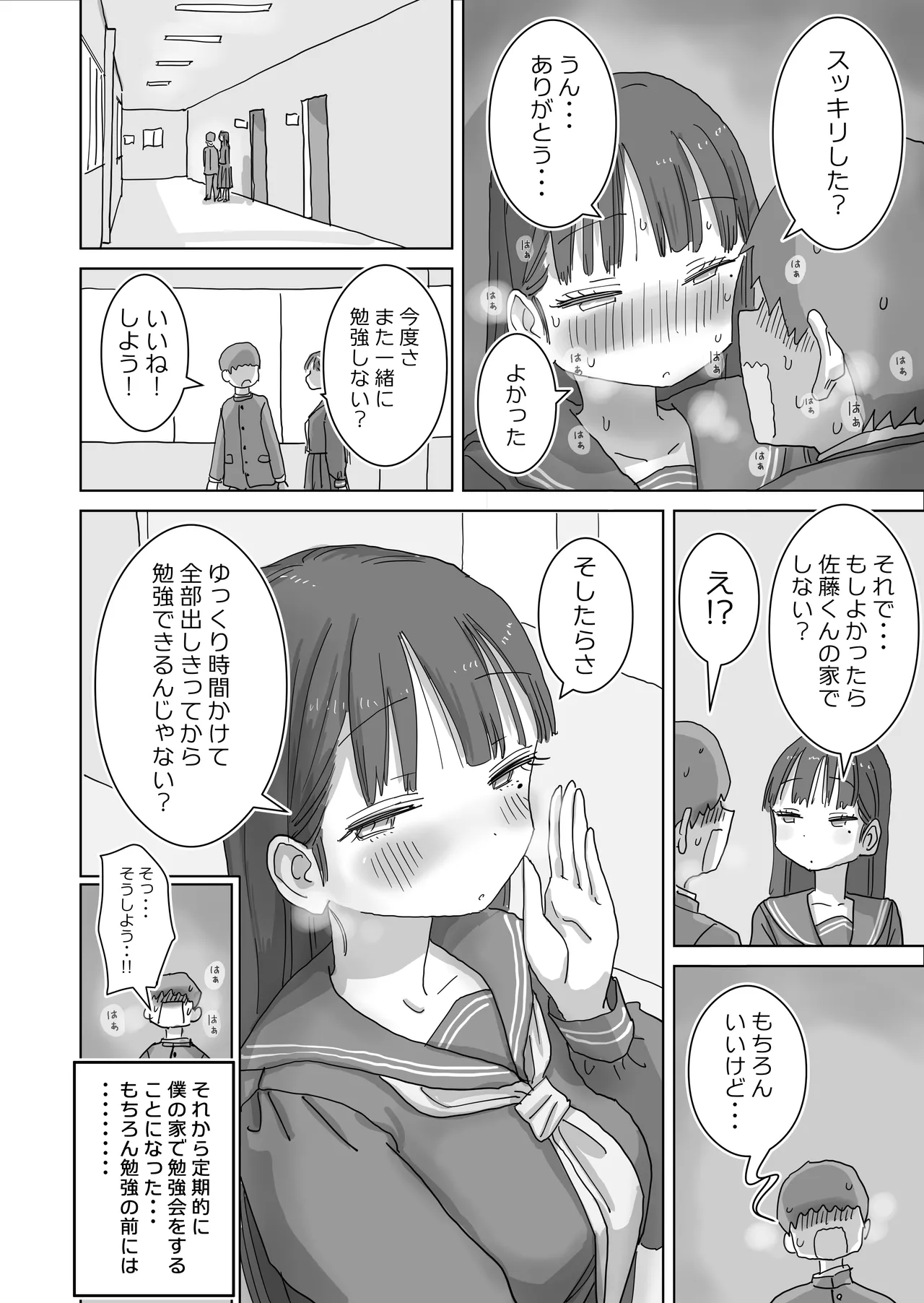 図書館でもこっそり中出しさせてくれるクラスメイトの黒井さん - page56