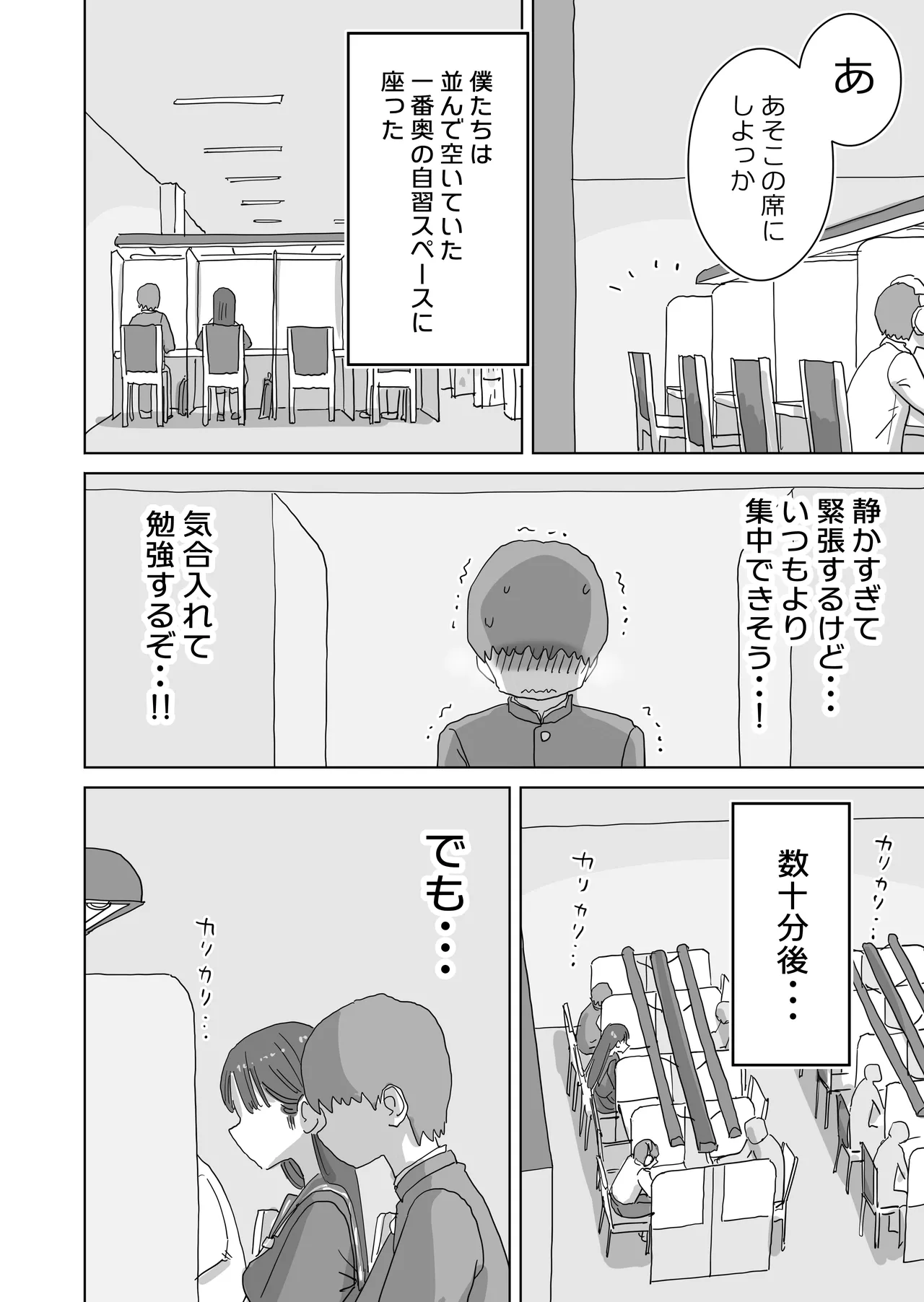 図書館でもこっそり中出しさせてくれるクラスメイトの黒井さん - page6