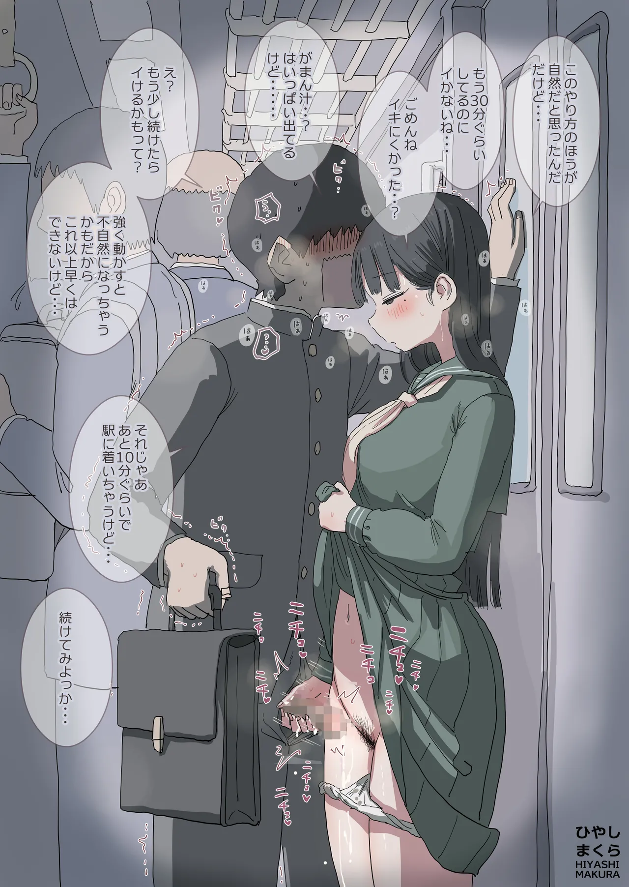 図書館でもこっそり中出しさせてくれるクラスメイトの黒井さん - page64