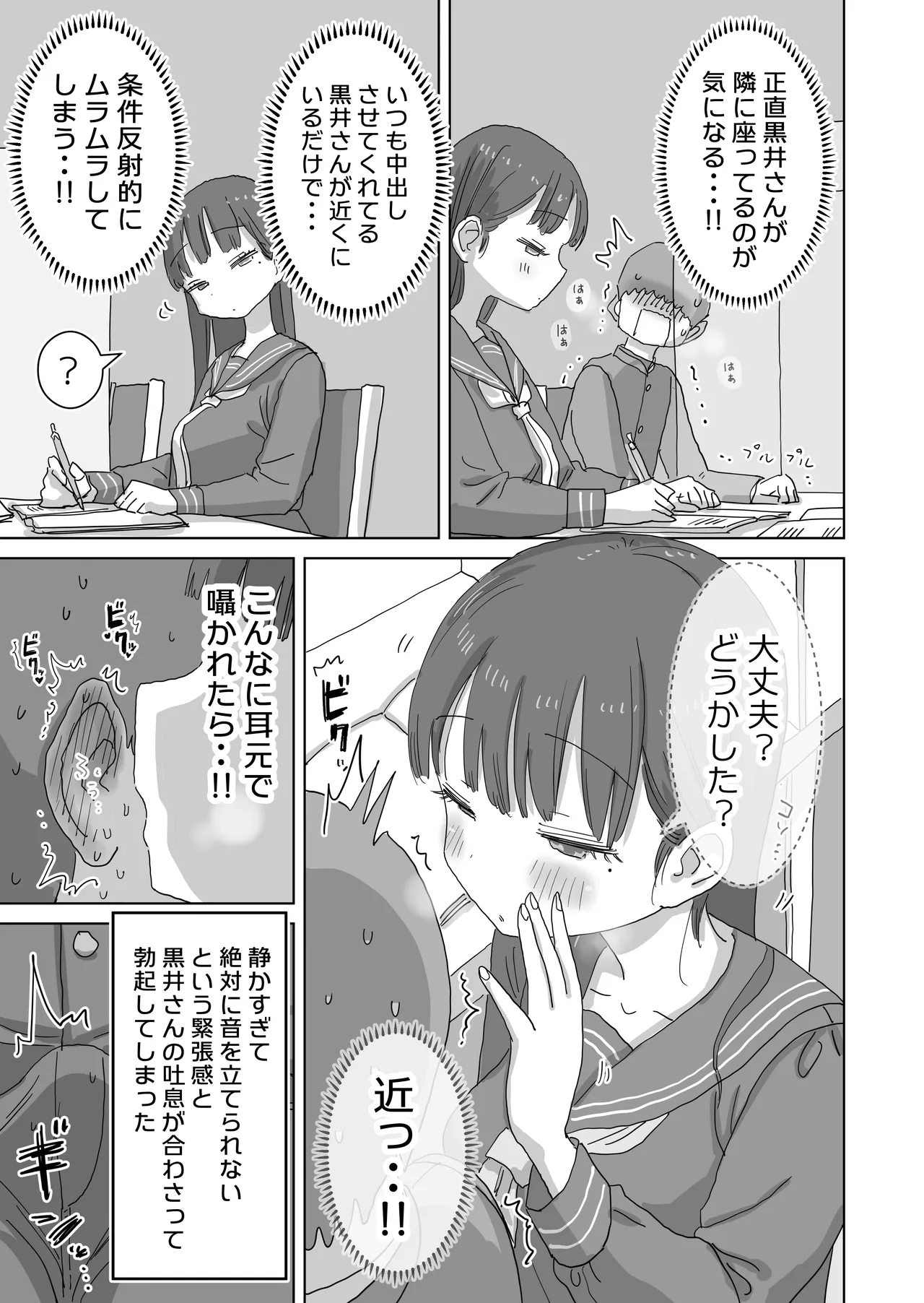 図書館でもこっそり中出しさせてくれるクラスメイトの黒井さん - page7