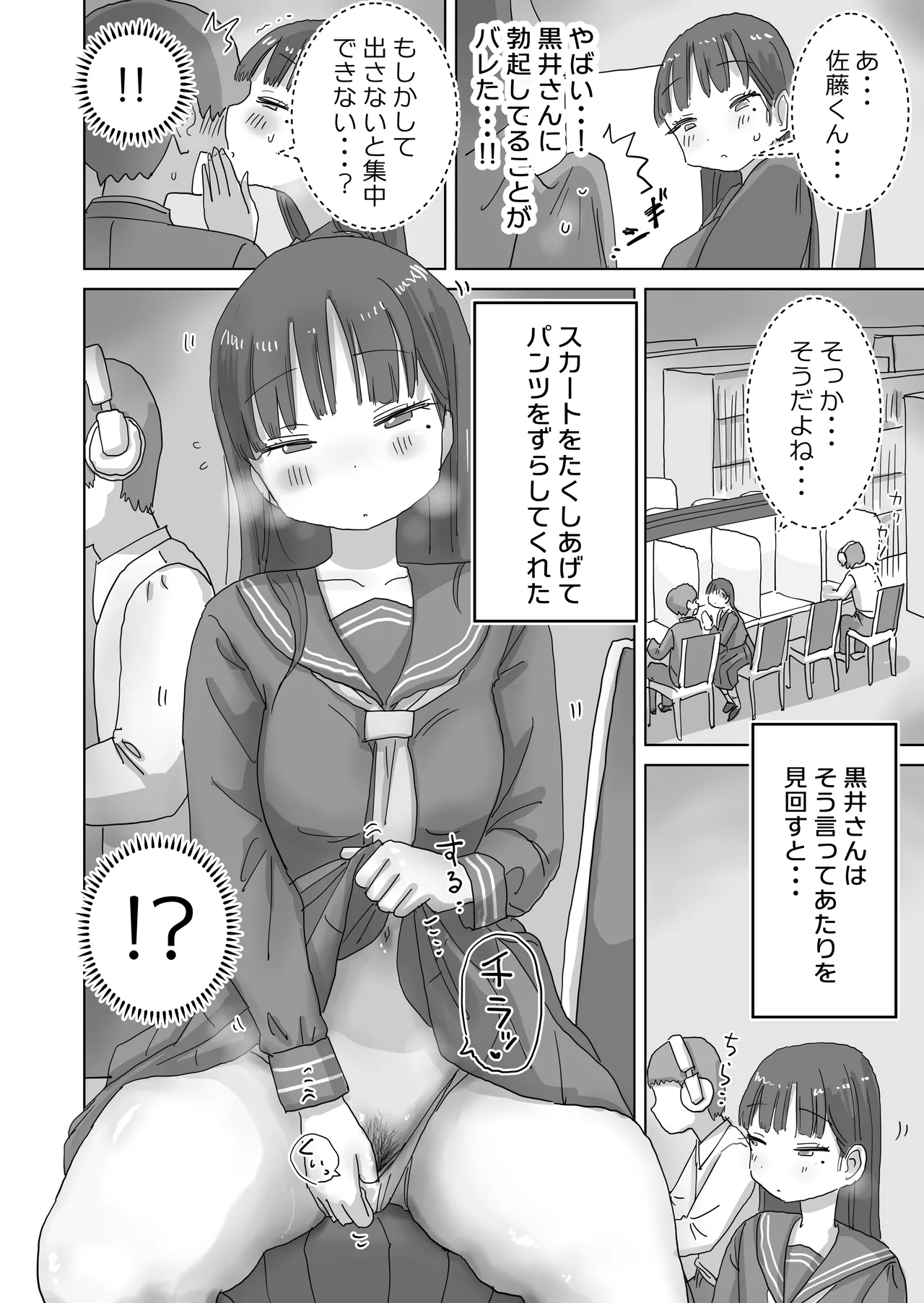 図書館でもこっそり中出しさせてくれるクラスメイトの黒井さん - page8
