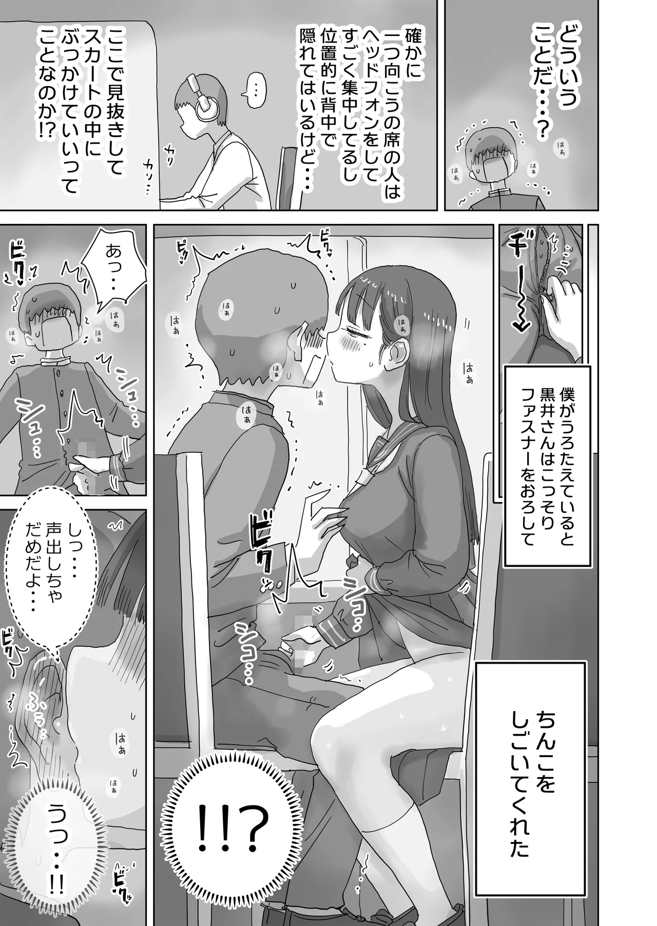 図書館でもこっそり中出しさせてくれるクラスメイトの黒井さん - page9