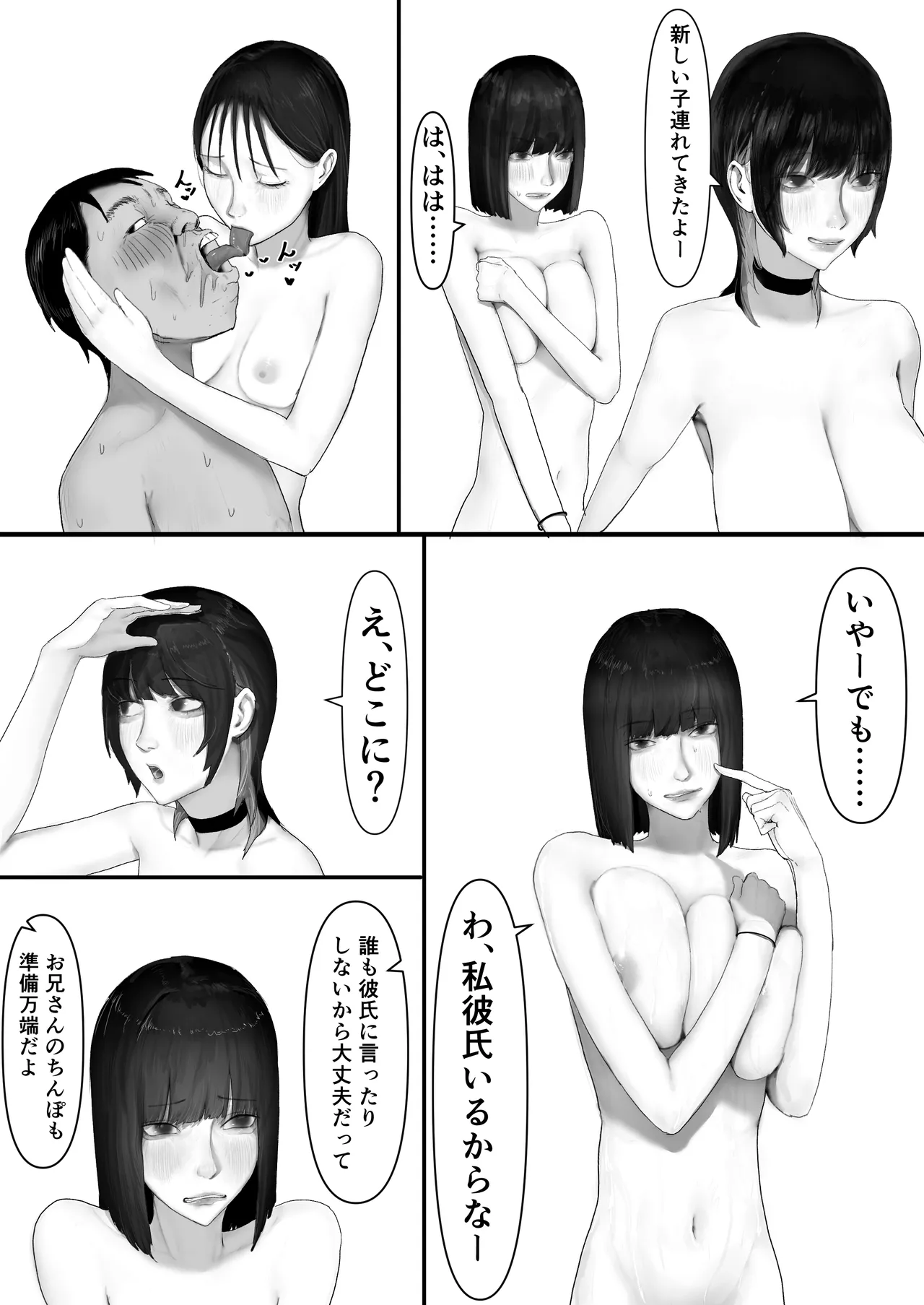 チー牛陰キャが妹に連れられ修学旅行JKしかいない大浴場で現役JKとゴムなし18Pハーレム大乱交！！ - page108