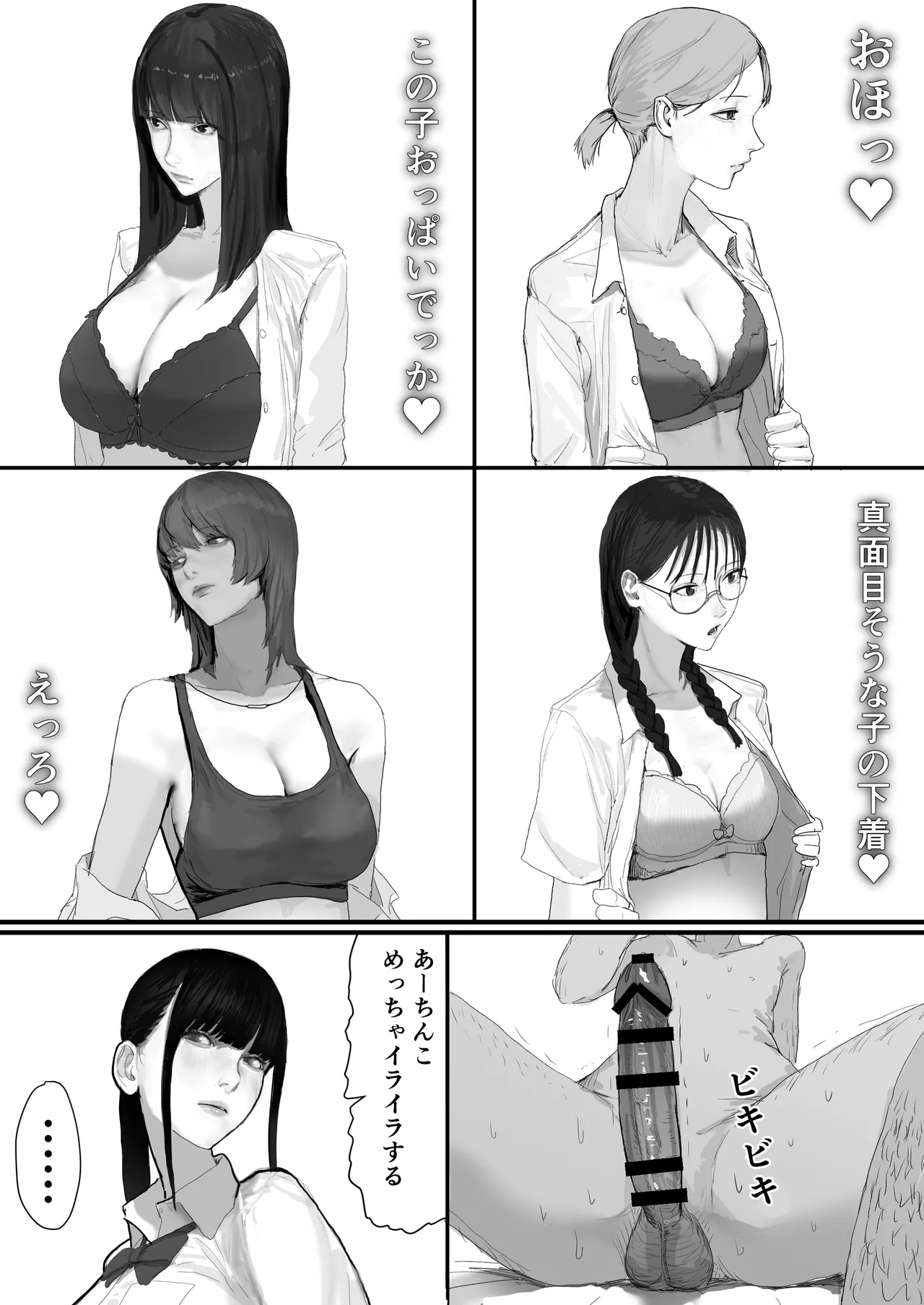 チー牛陰キャが妹に連れられ修学旅行JKしかいない大浴場で現役JKとゴムなし18Pハーレム大乱交！！ - page11
