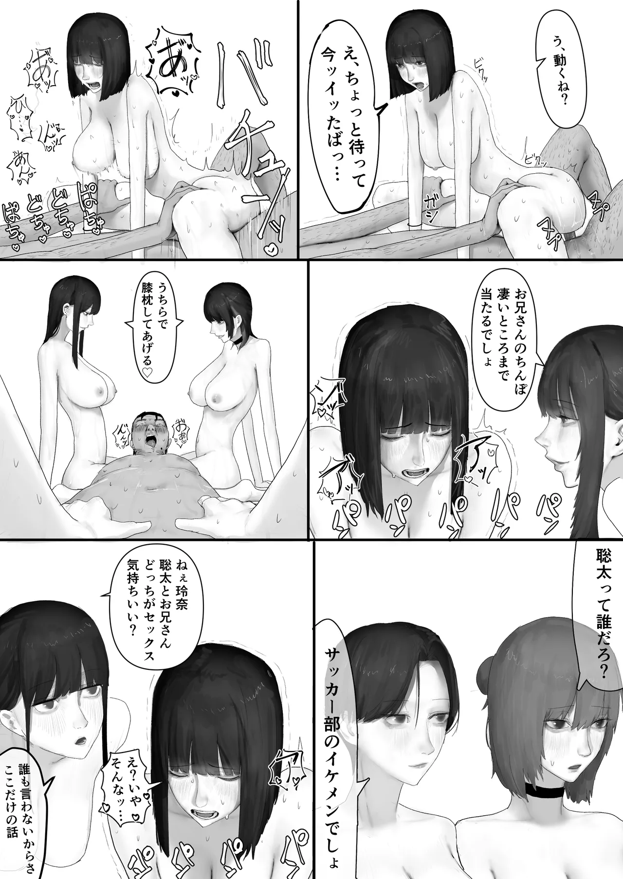 チー牛陰キャが妹に連れられ修学旅行JKしかいない大浴場で現役JKとゴムなし18Pハーレム大乱交！！ - page110