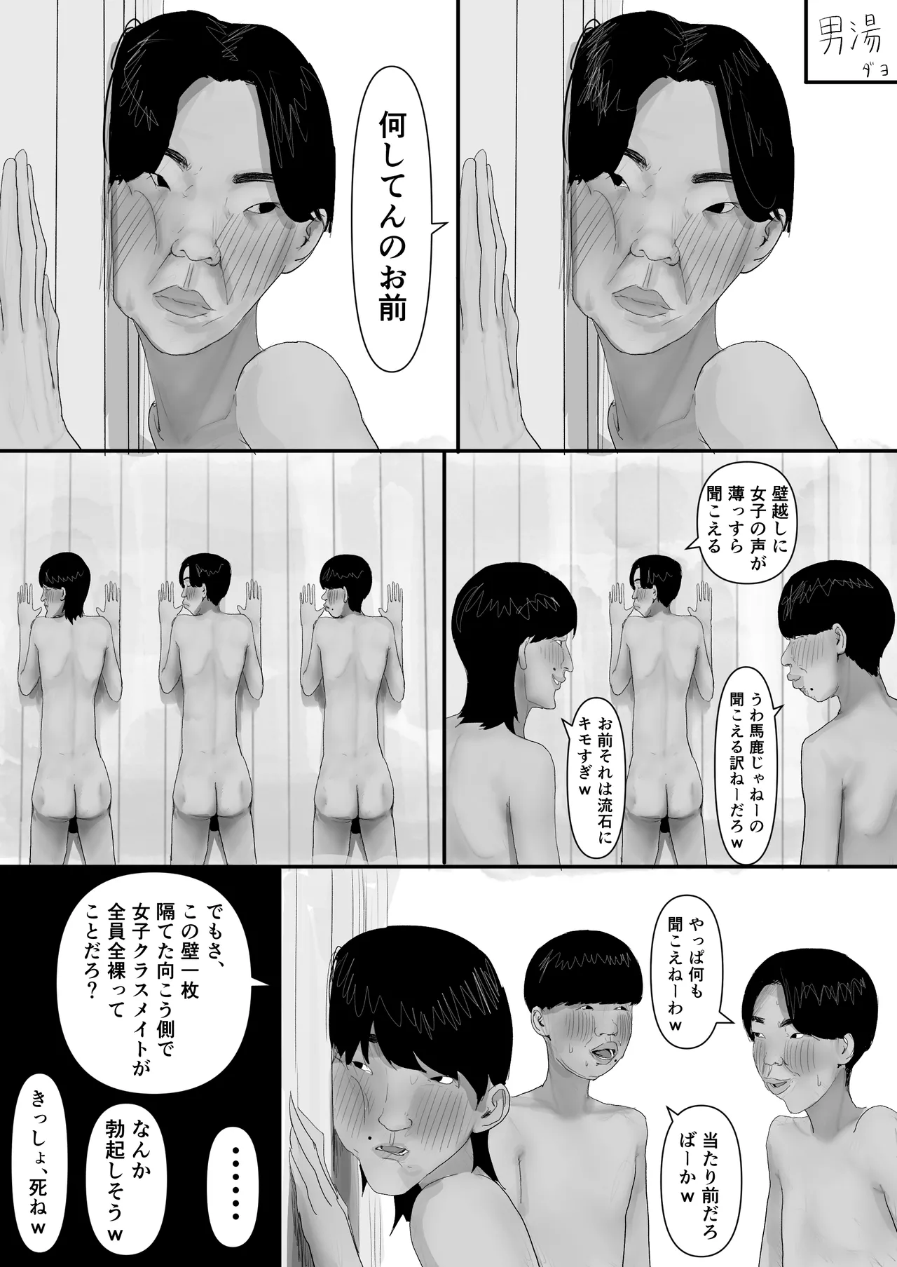 チー牛陰キャが妹に連れられ修学旅行JKしかいない大浴場で現役JKとゴムなし18Pハーレム大乱交！！ - page117