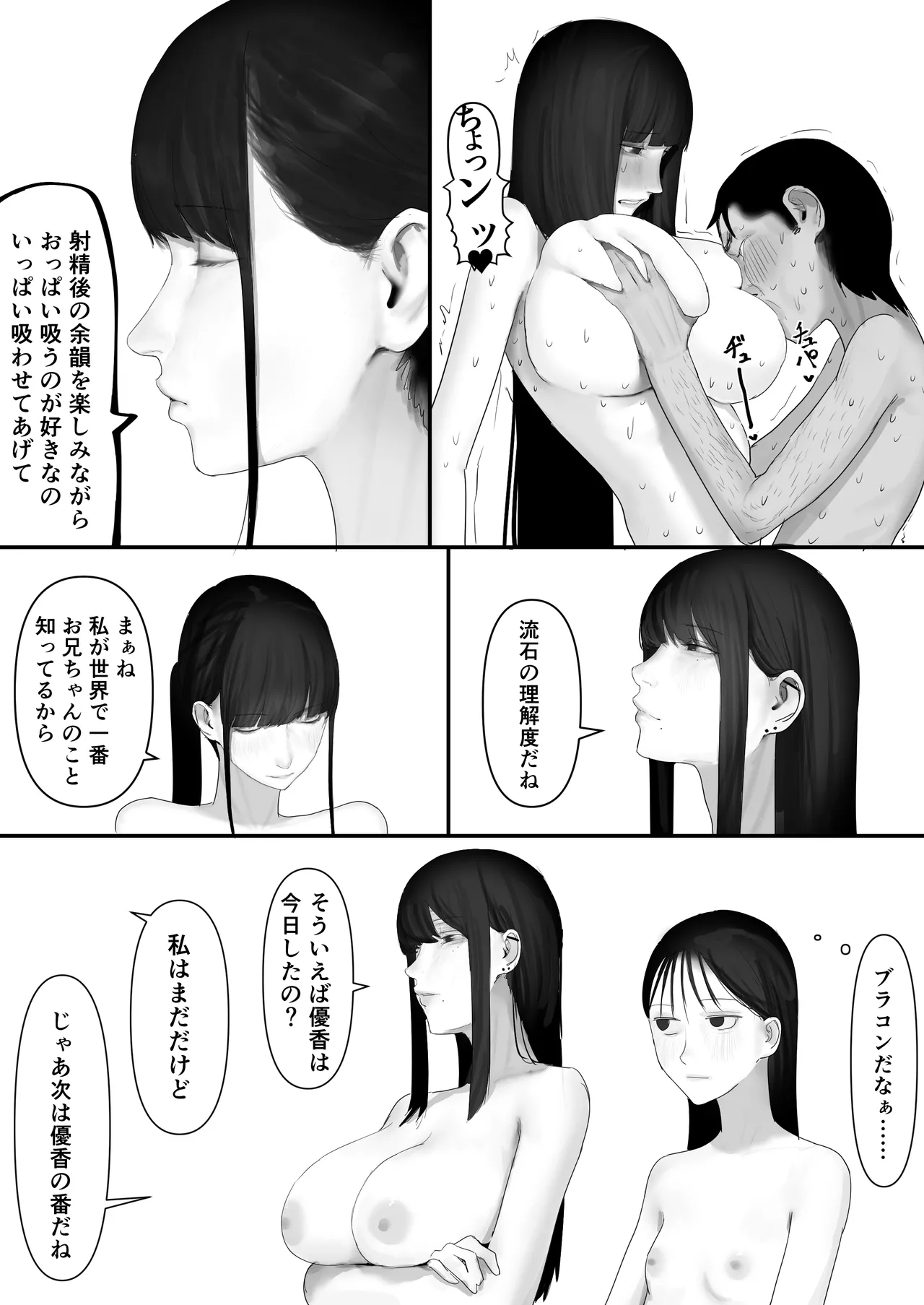 チー牛陰キャが妹に連れられ修学旅行JKしかいない大浴場で現役JKとゴムなし18Pハーレム大乱交！！ - page140