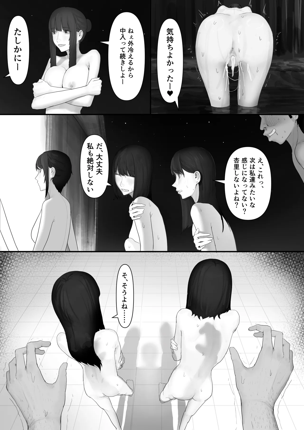 チー牛陰キャが妹に連れられ修学旅行JKしかいない大浴場で現役JKとゴムなし18Pハーレム大乱交！！ - page153