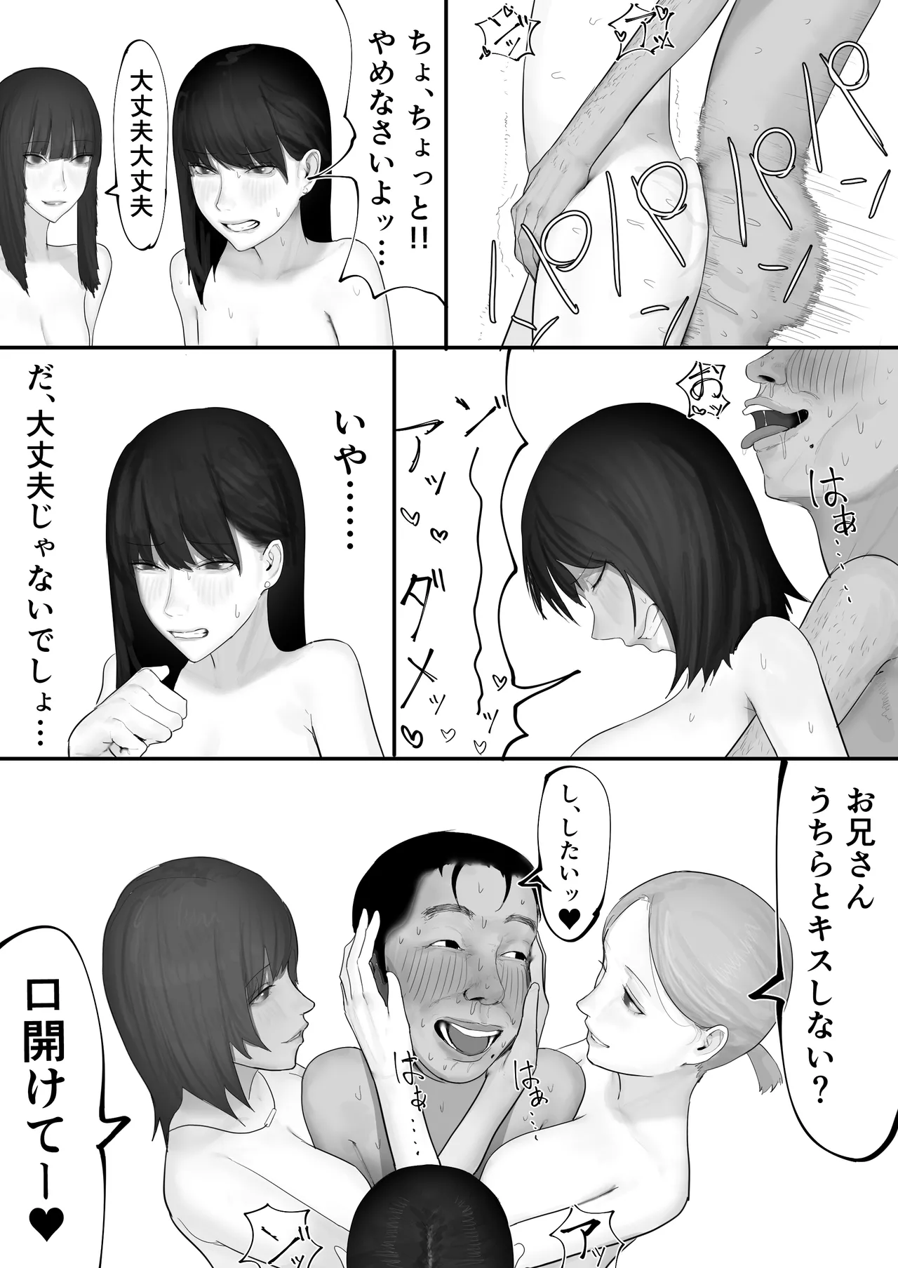チー牛陰キャが妹に連れられ修学旅行JKしかいない大浴場で現役JKとゴムなし18Pハーレム大乱交！！ - page157