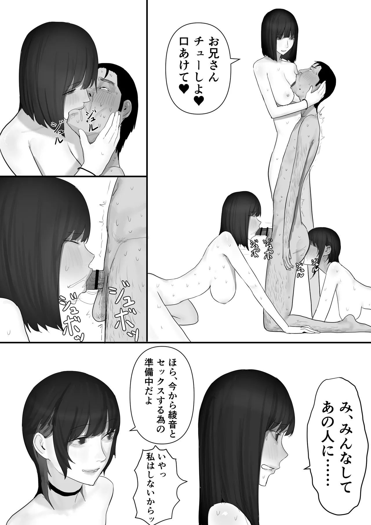 チー牛陰キャが妹に連れられ修学旅行JKしかいない大浴場で現役JKとゴムなし18Pハーレム大乱交！！ - page164
