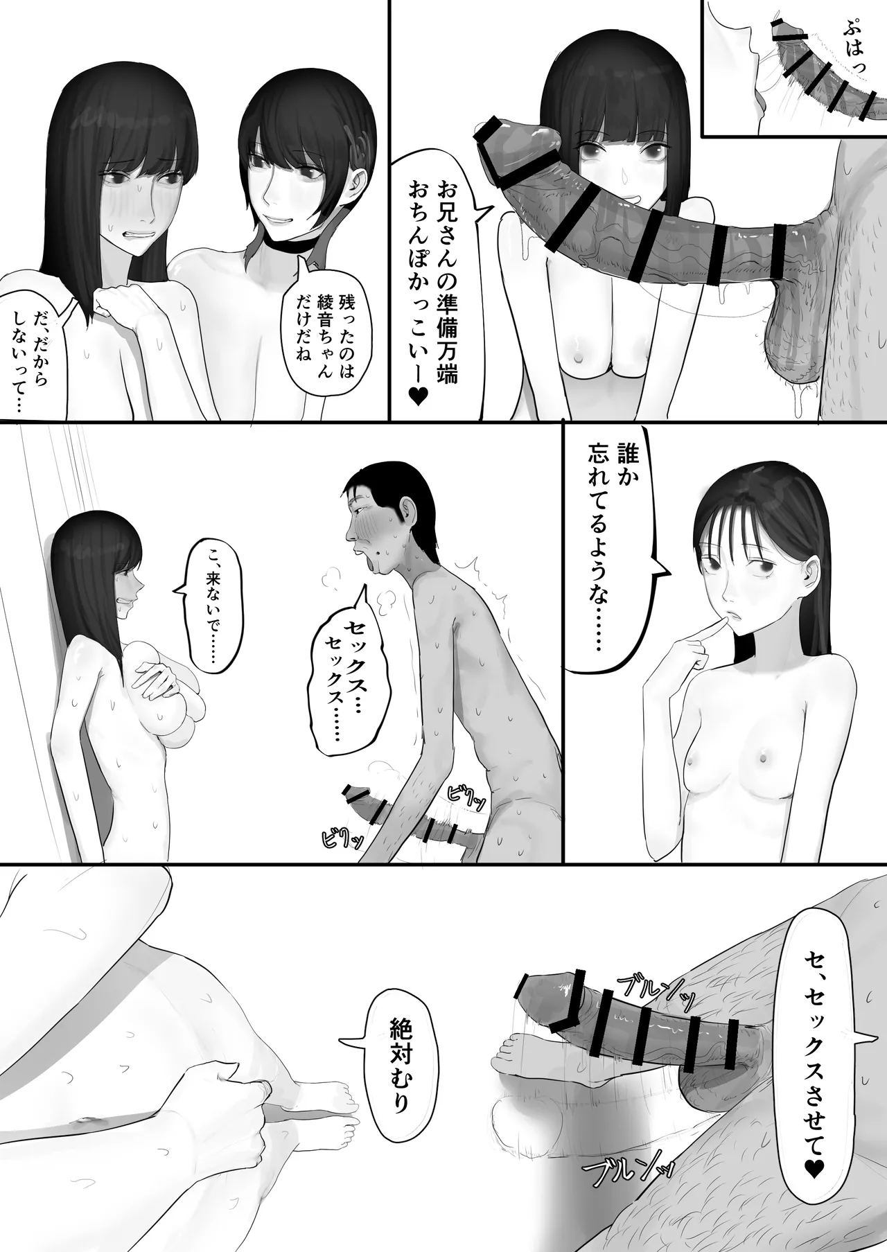 チー牛陰キャが妹に連れられ修学旅行JKしかいない大浴場で現役JKとゴムなし18Pハーレム大乱交！！ - page165