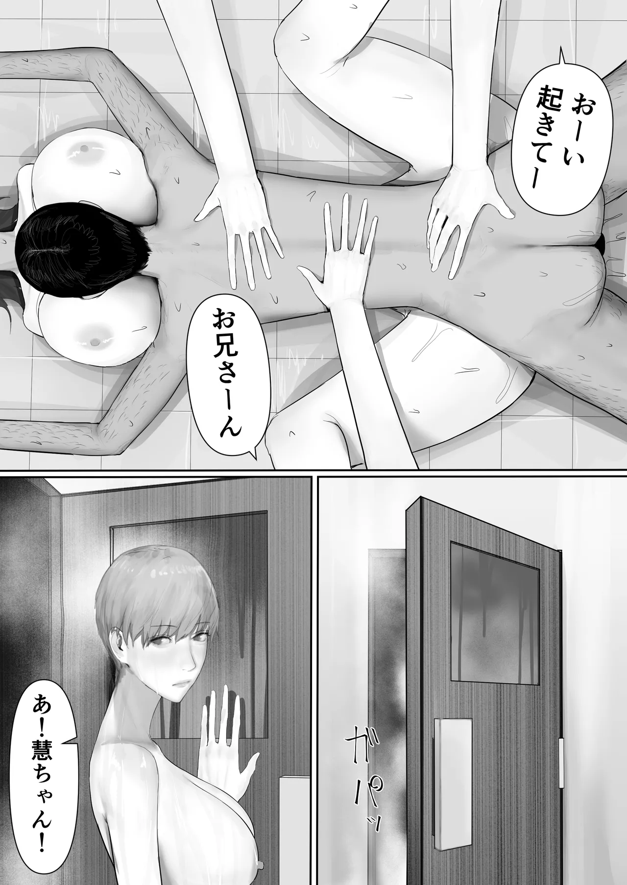 チー牛陰キャが妹に連れられ修学旅行JKしかいない大浴場で現役JKとゴムなし18Pハーレム大乱交！！ - page177