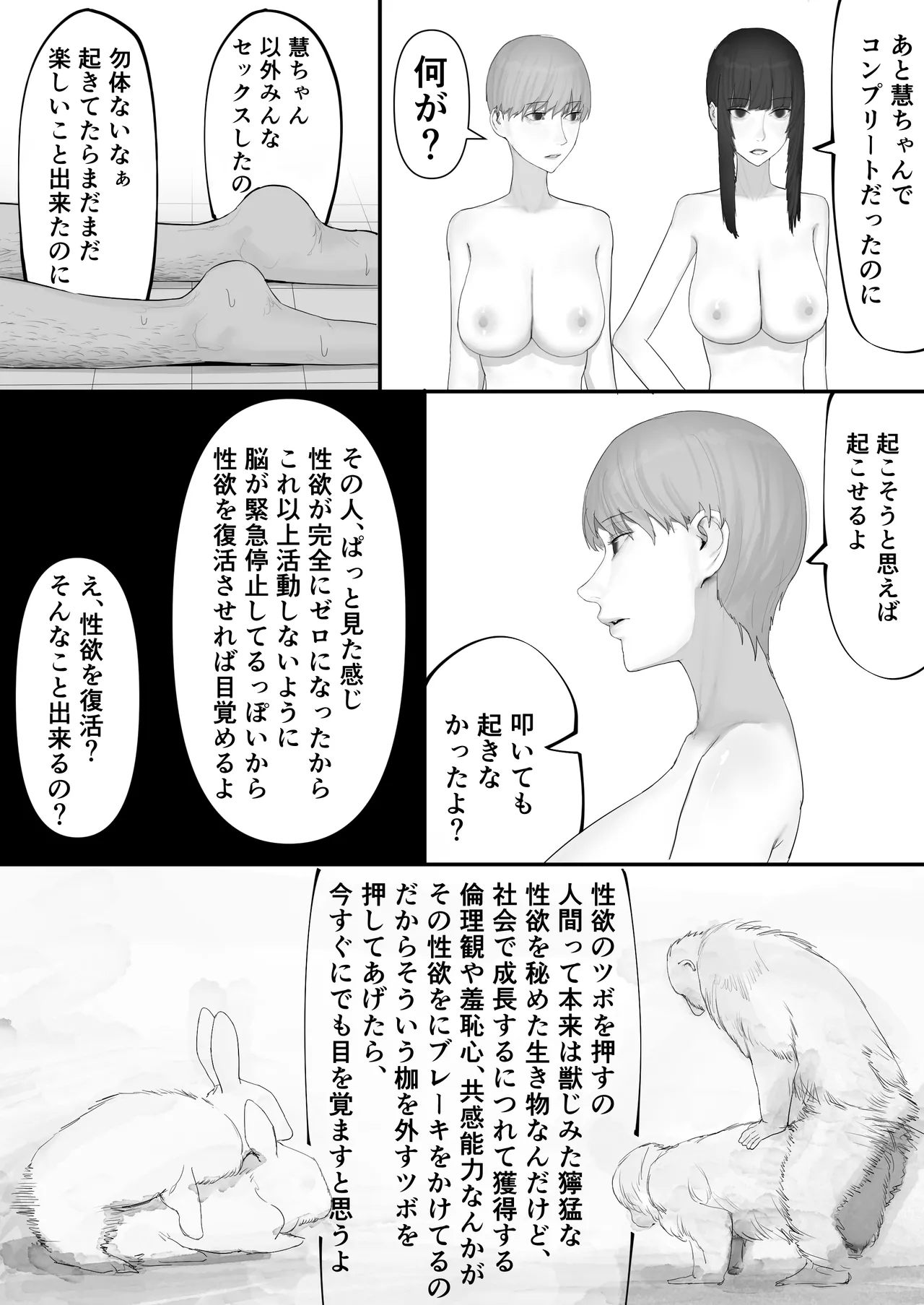 チー牛陰キャが妹に連れられ修学旅行JKしかいない大浴場で現役JKとゴムなし18Pハーレム大乱交！！ - page179