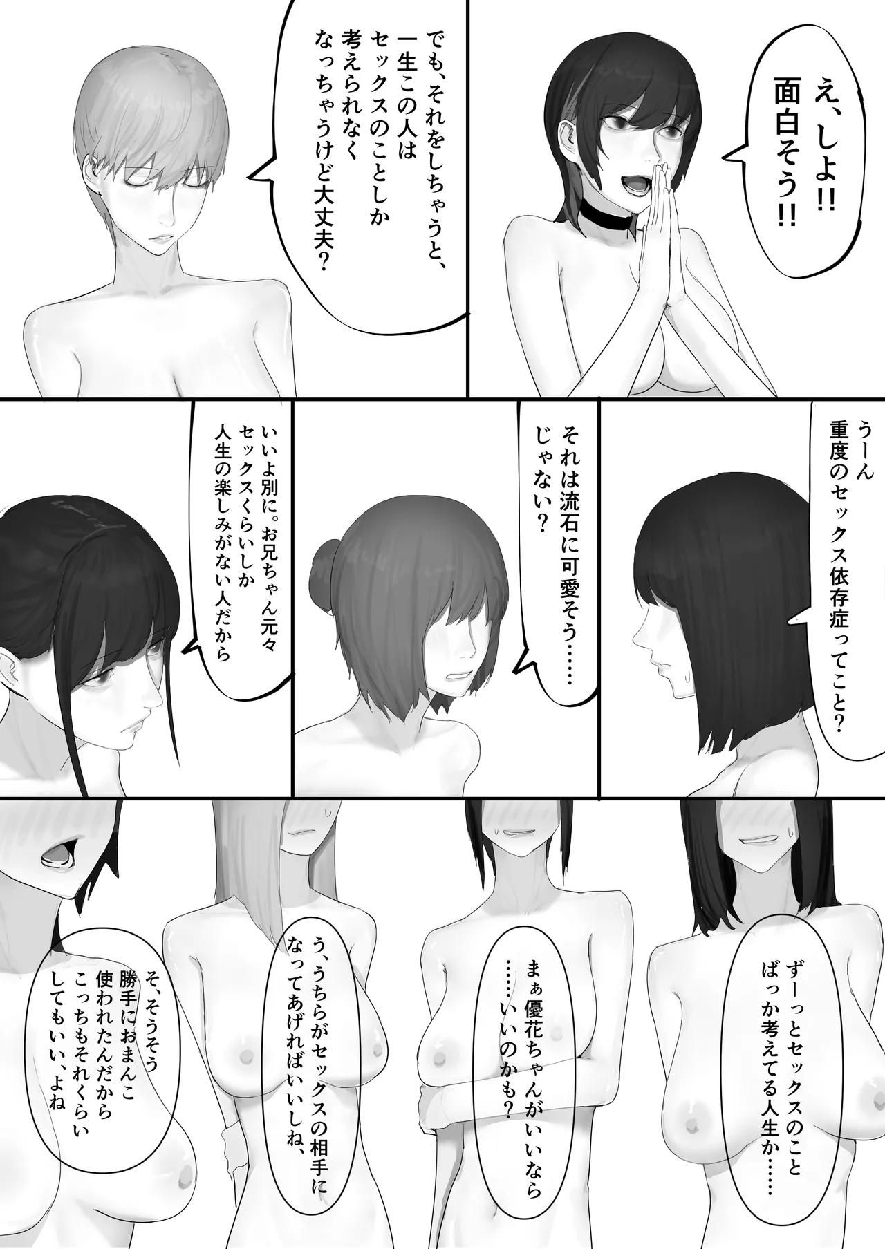 チー牛陰キャが妹に連れられ修学旅行JKしかいない大浴場で現役JKとゴムなし18Pハーレム大乱交！！ - page180