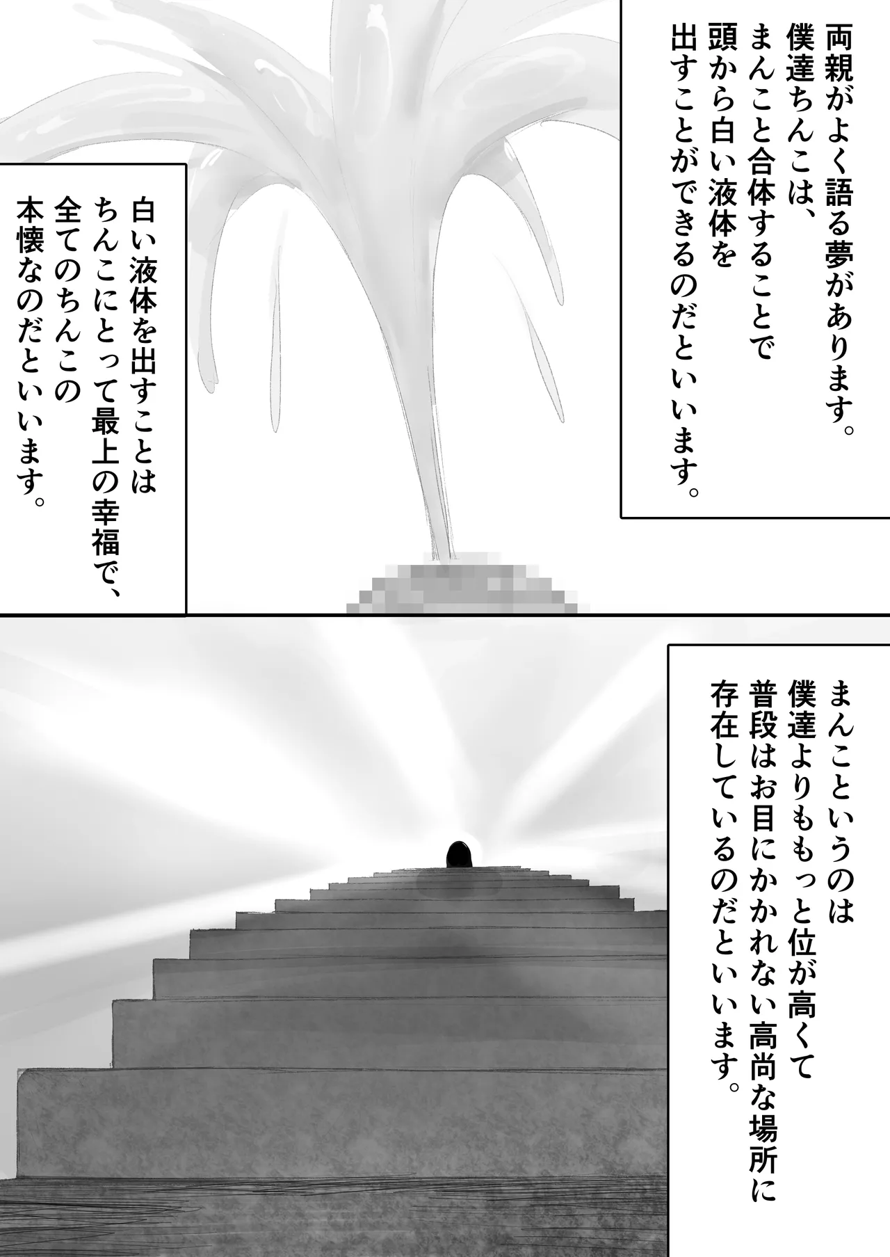 チー牛陰キャが妹に連れられ修学旅行JKしかいない大浴場で現役JKとゴムなし18Pハーレム大乱交！！ - page184