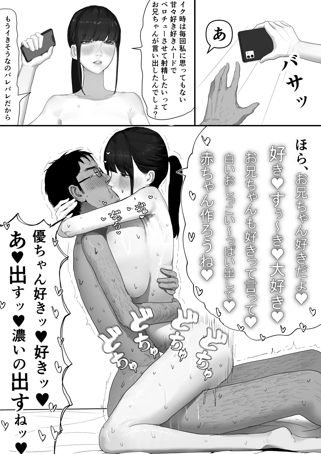 チー牛陰キャが妹に連れられ修学旅行JKしかいない大浴場で現役JKとゴムなし18Pハーレム大乱交！！ - page19