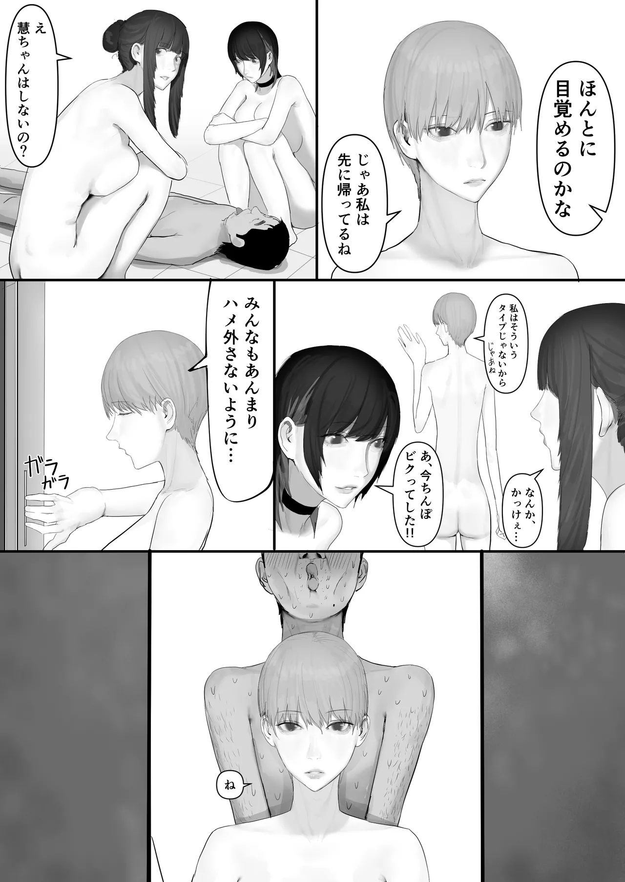 チー牛陰キャが妹に連れられ修学旅行JKしかいない大浴場で現役JKとゴムなし18Pハーレム大乱交！！ - page198