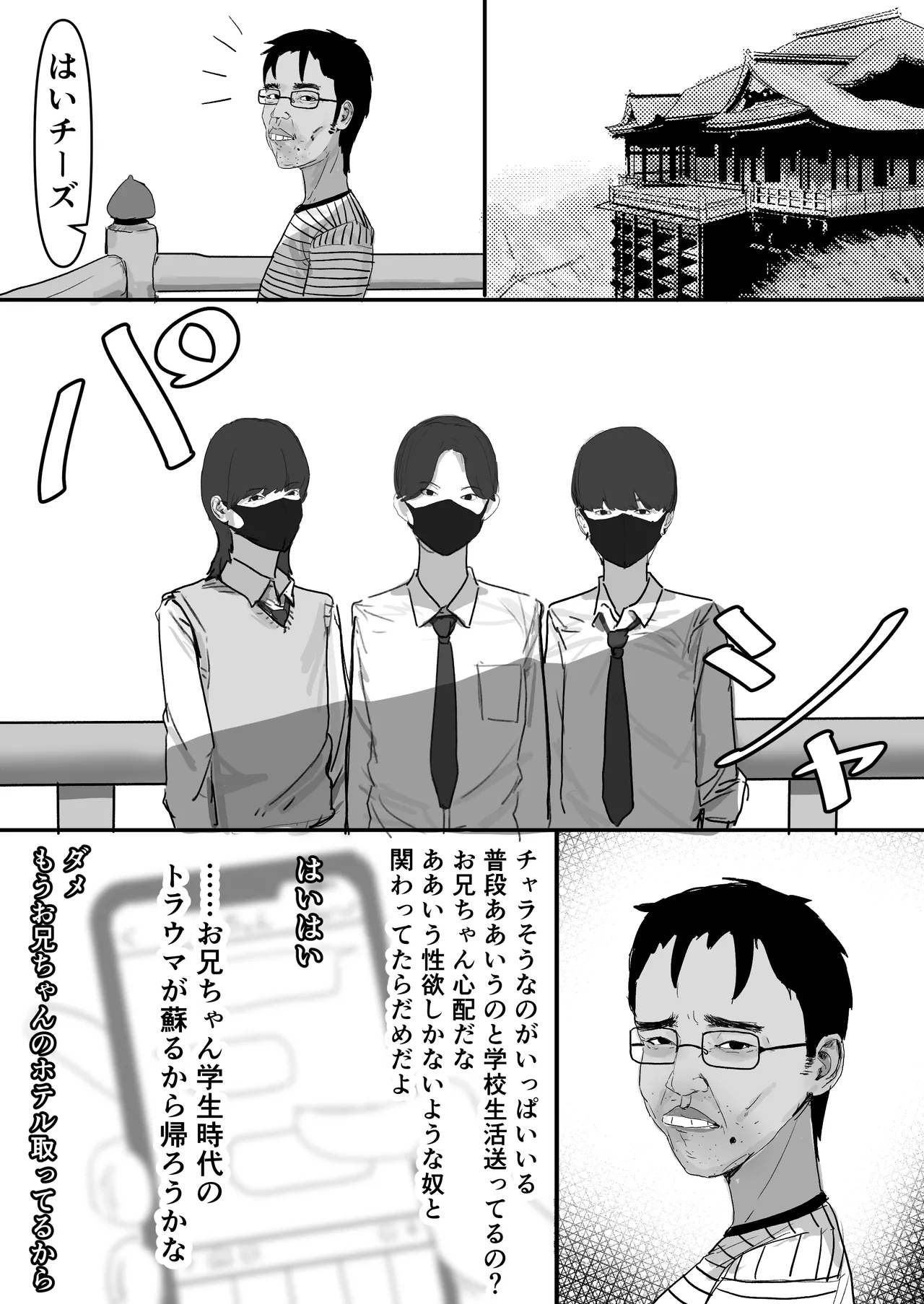 チー牛陰キャが妹に連れられ修学旅行JKしかいない大浴場で現役JKとゴムなし18Pハーレム大乱交！！ - page23