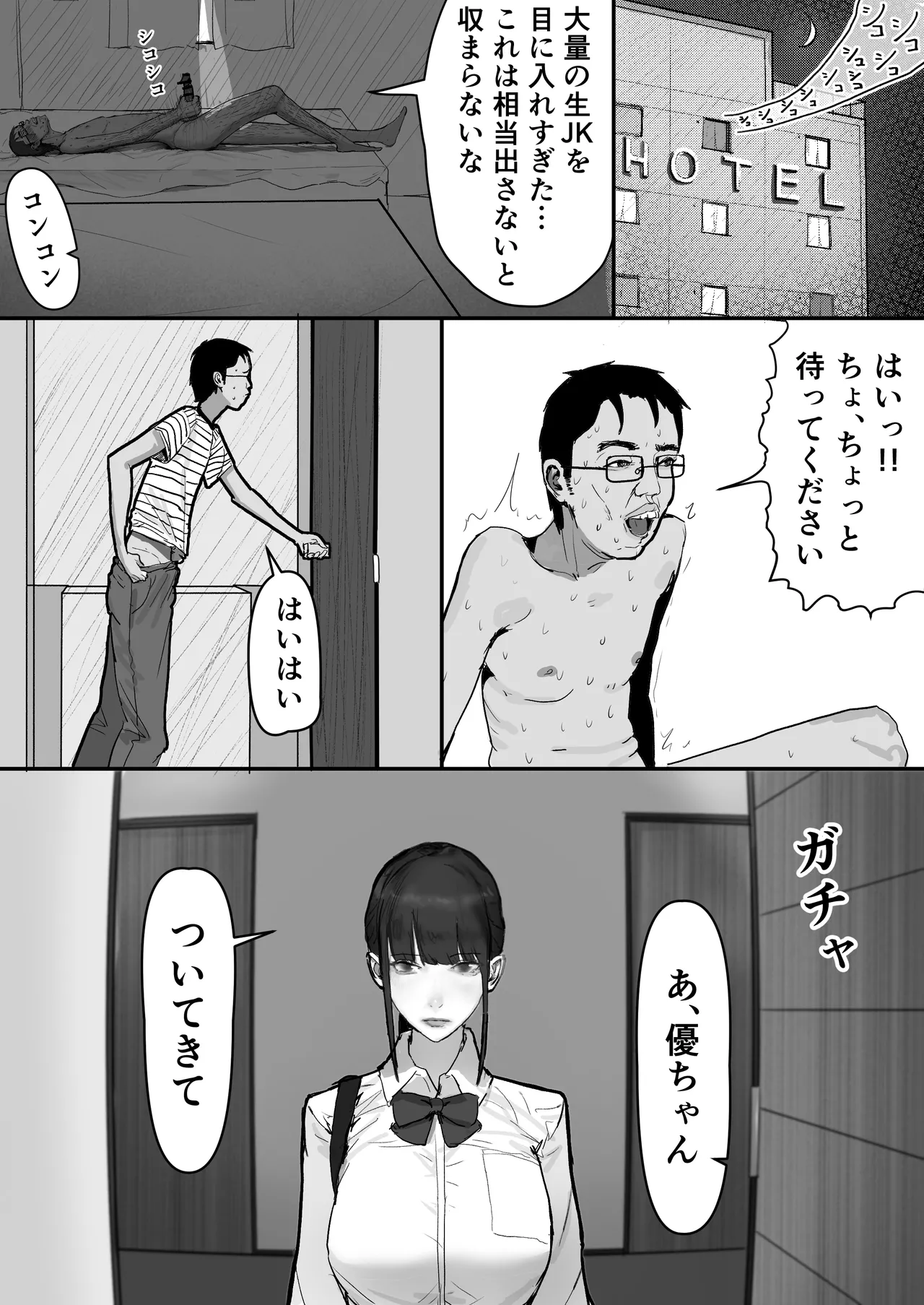 チー牛陰キャが妹に連れられ修学旅行JKしかいない大浴場で現役JKとゴムなし18Pハーレム大乱交！！ - page24