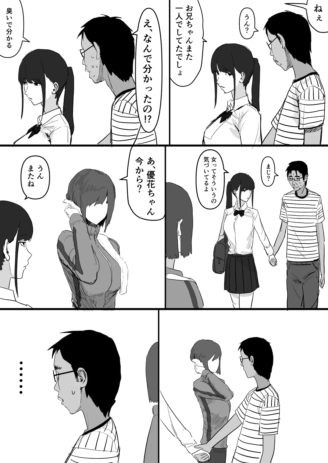 チー牛陰キャが妹に連れられ修学旅行JKしかいない大浴場で現役JKとゴムなし18Pハーレム大乱交！！ - page25
