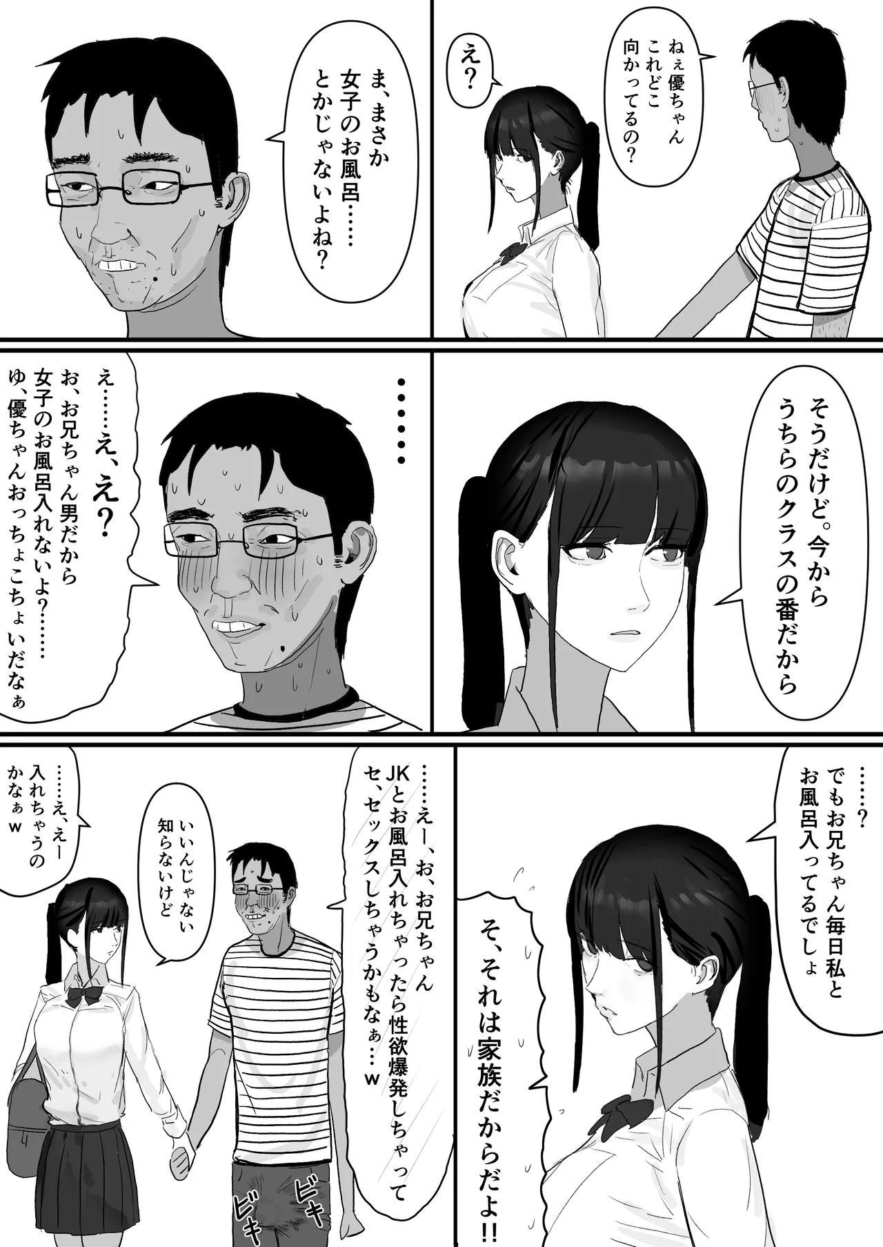 チー牛陰キャが妹に連れられ修学旅行JKしかいない大浴場で現役JKとゴムなし18Pハーレム大乱交！！ - page26