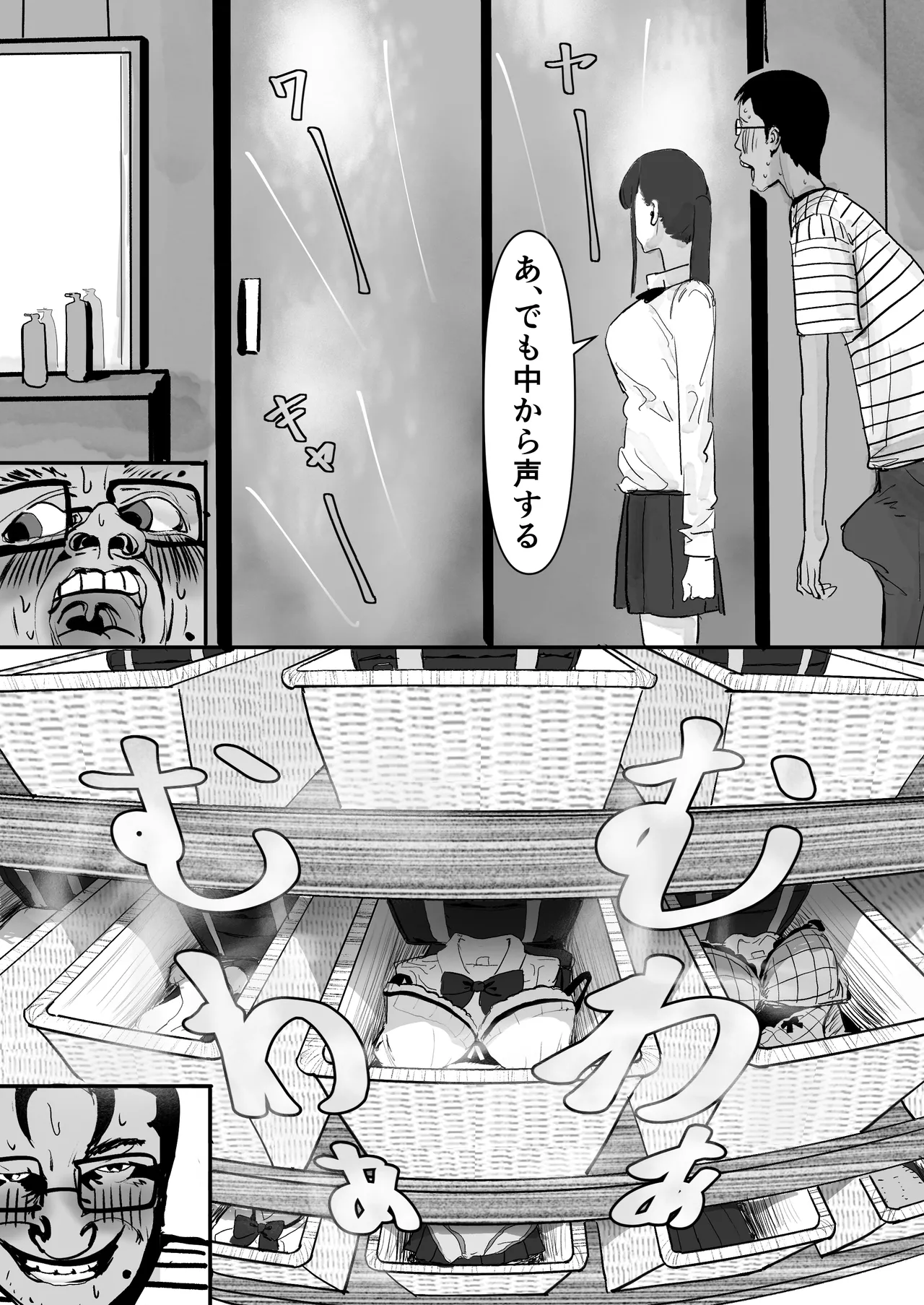 チー牛陰キャが妹に連れられ修学旅行JKしかいない大浴場で現役JKとゴムなし18Pハーレム大乱交！！ - page31