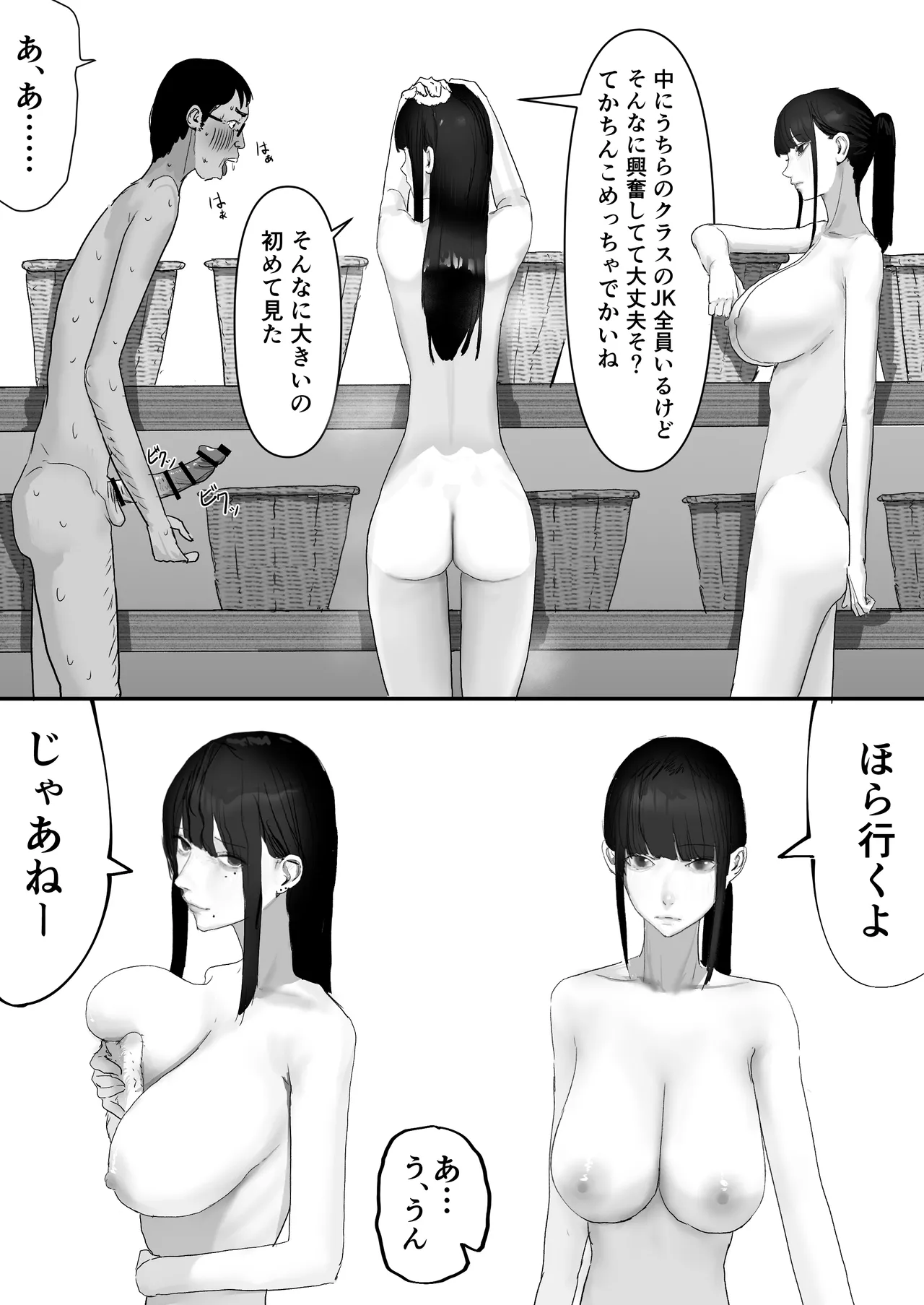 チー牛陰キャが妹に連れられ修学旅行JKしかいない大浴場で現役JKとゴムなし18Pハーレム大乱交！！ - page35