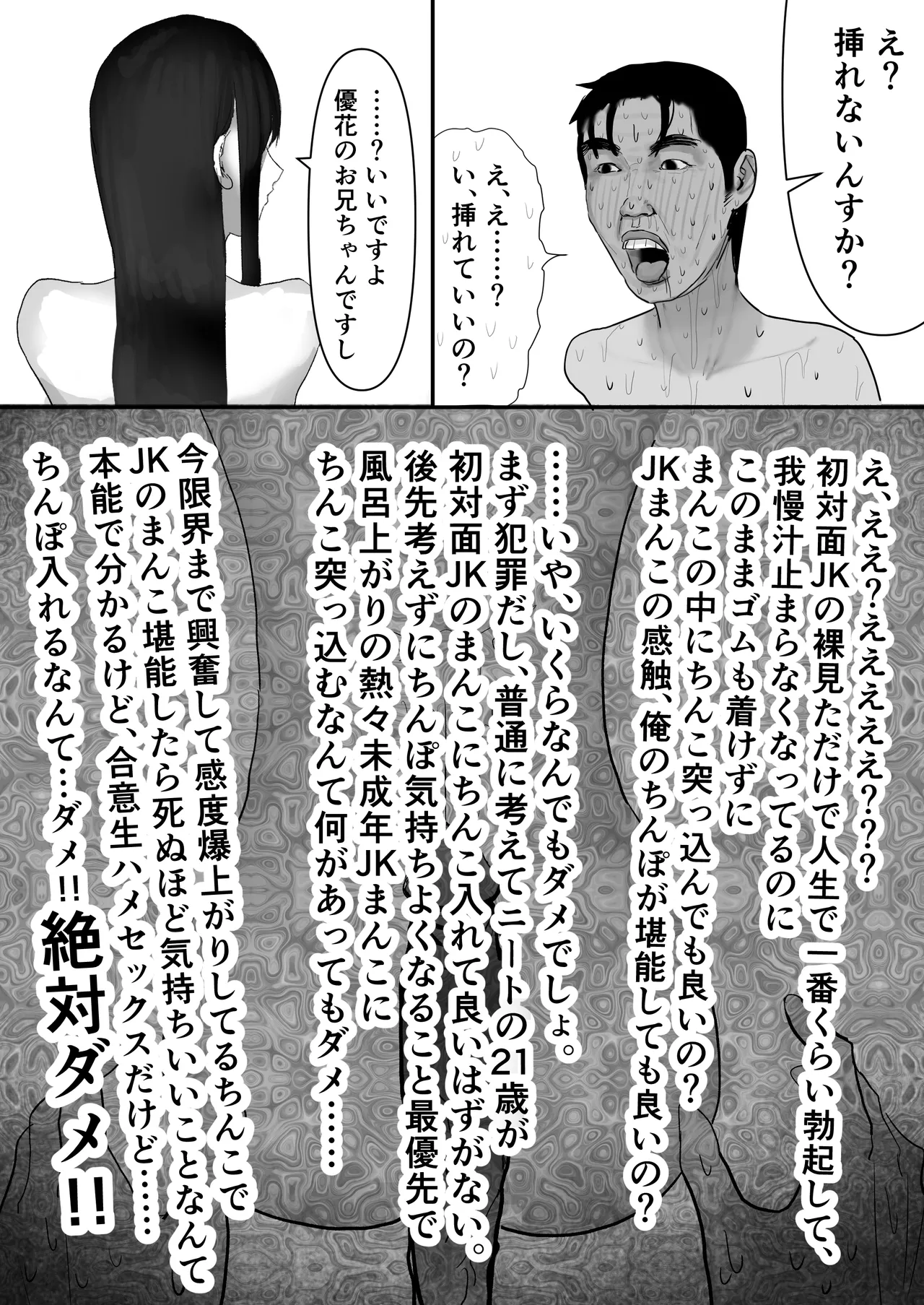 チー牛陰キャが妹に連れられ修学旅行JKしかいない大浴場で現役JKとゴムなし18Pハーレム大乱交！！ - page39