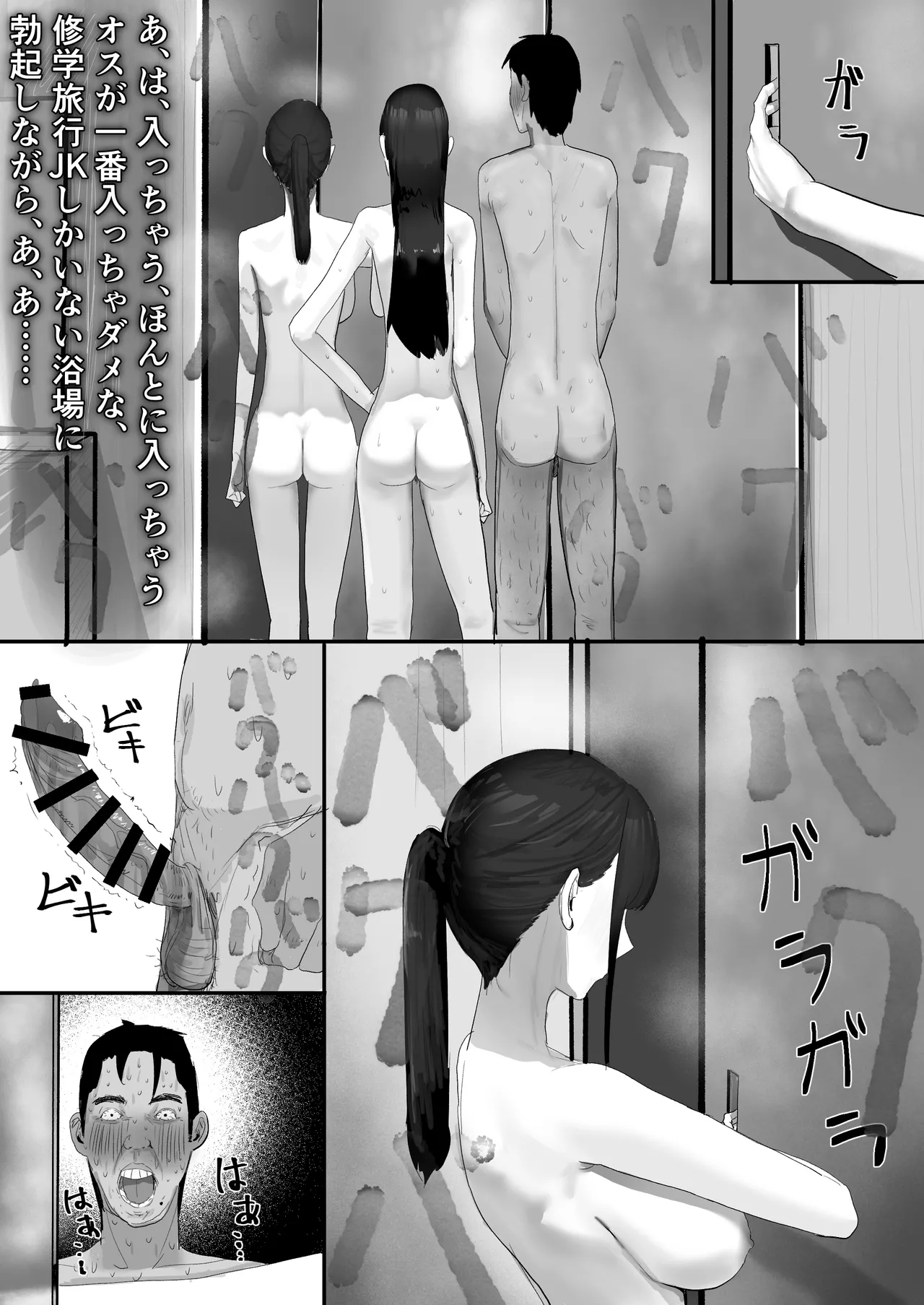 チー牛陰キャが妹に連れられ修学旅行JKしかいない大浴場で現役JKとゴムなし18Pハーレム大乱交！！ - page49