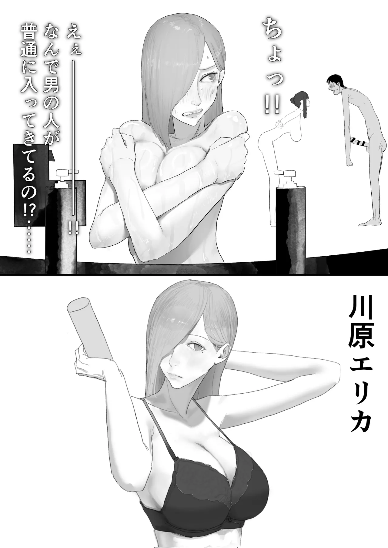チー牛陰キャが妹に連れられ修学旅行JKしかいない大浴場で現役JKとゴムなし18Pハーレム大乱交！！ - page57