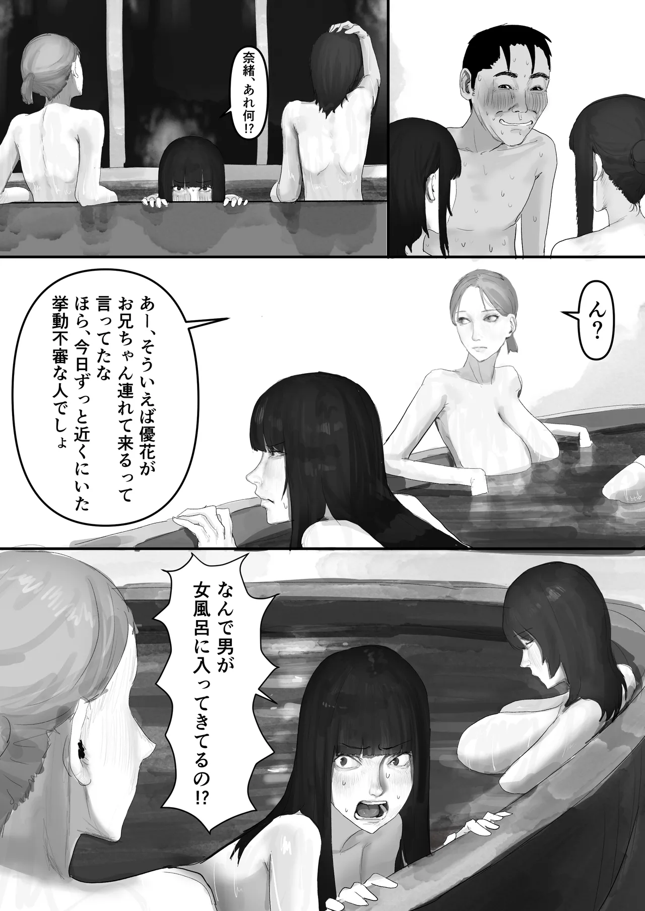 チー牛陰キャが妹に連れられ修学旅行JKしかいない大浴場で現役JKとゴムなし18Pハーレム大乱交！！ - page59