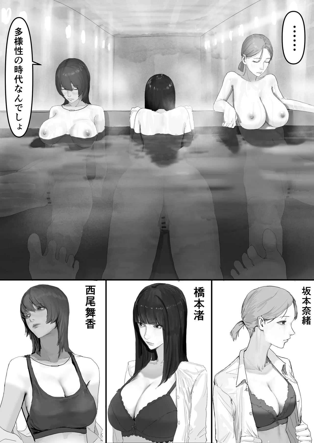 チー牛陰キャが妹に連れられ修学旅行JKしかいない大浴場で現役JKとゴムなし18Pハーレム大乱交！！ - page60
