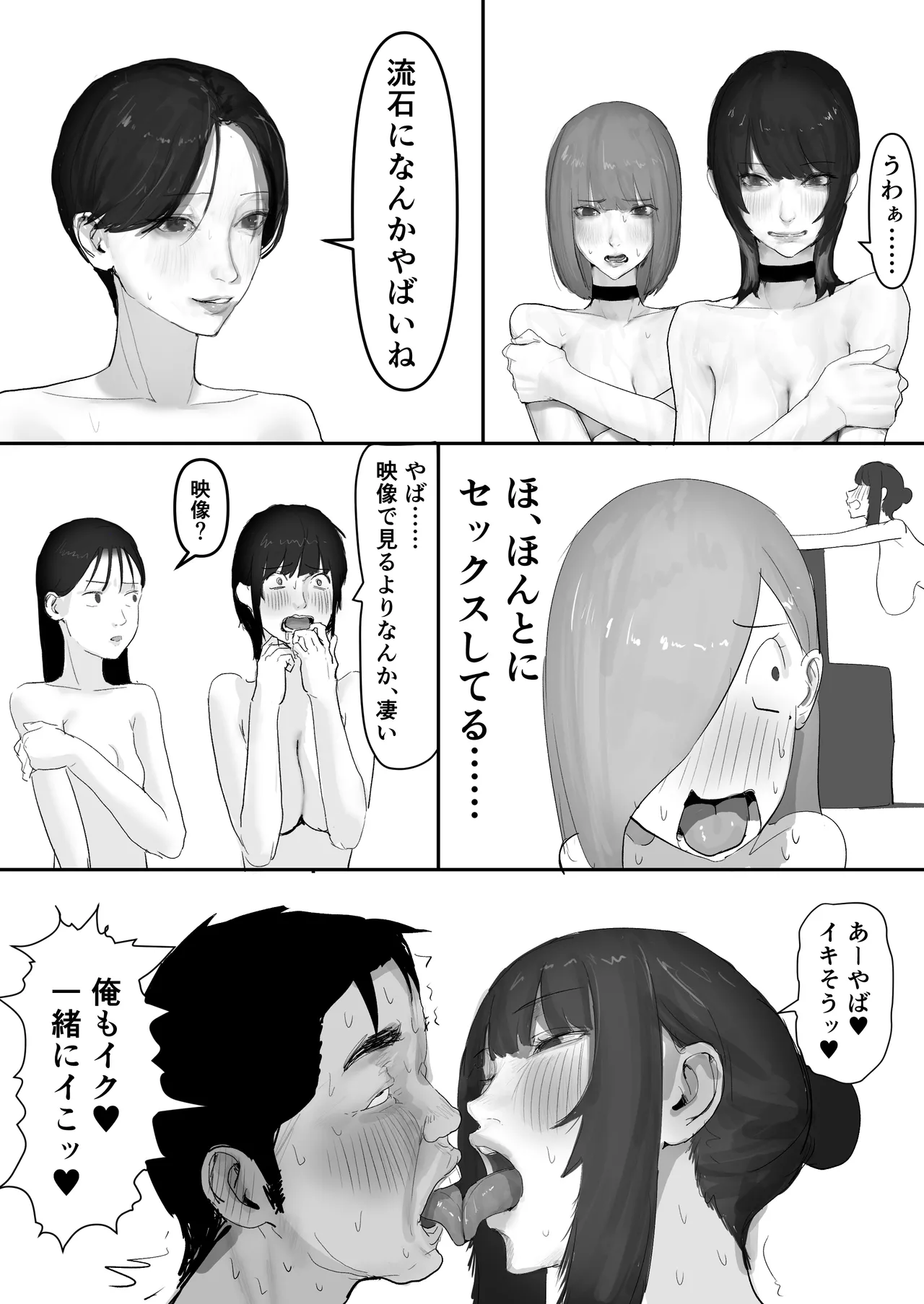 チー牛陰キャが妹に連れられ修学旅行JKしかいない大浴場で現役JKとゴムなし18Pハーレム大乱交！！ - page69