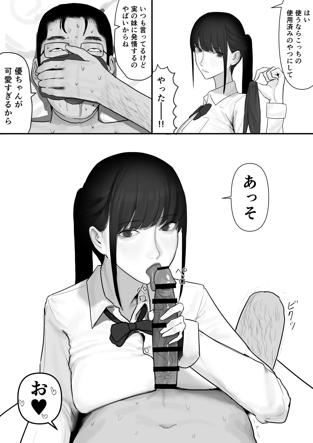 チー牛陰キャが妹に連れられ修学旅行JKしかいない大浴場で現役JKとゴムなし18Pハーレム大乱交！！ - page7