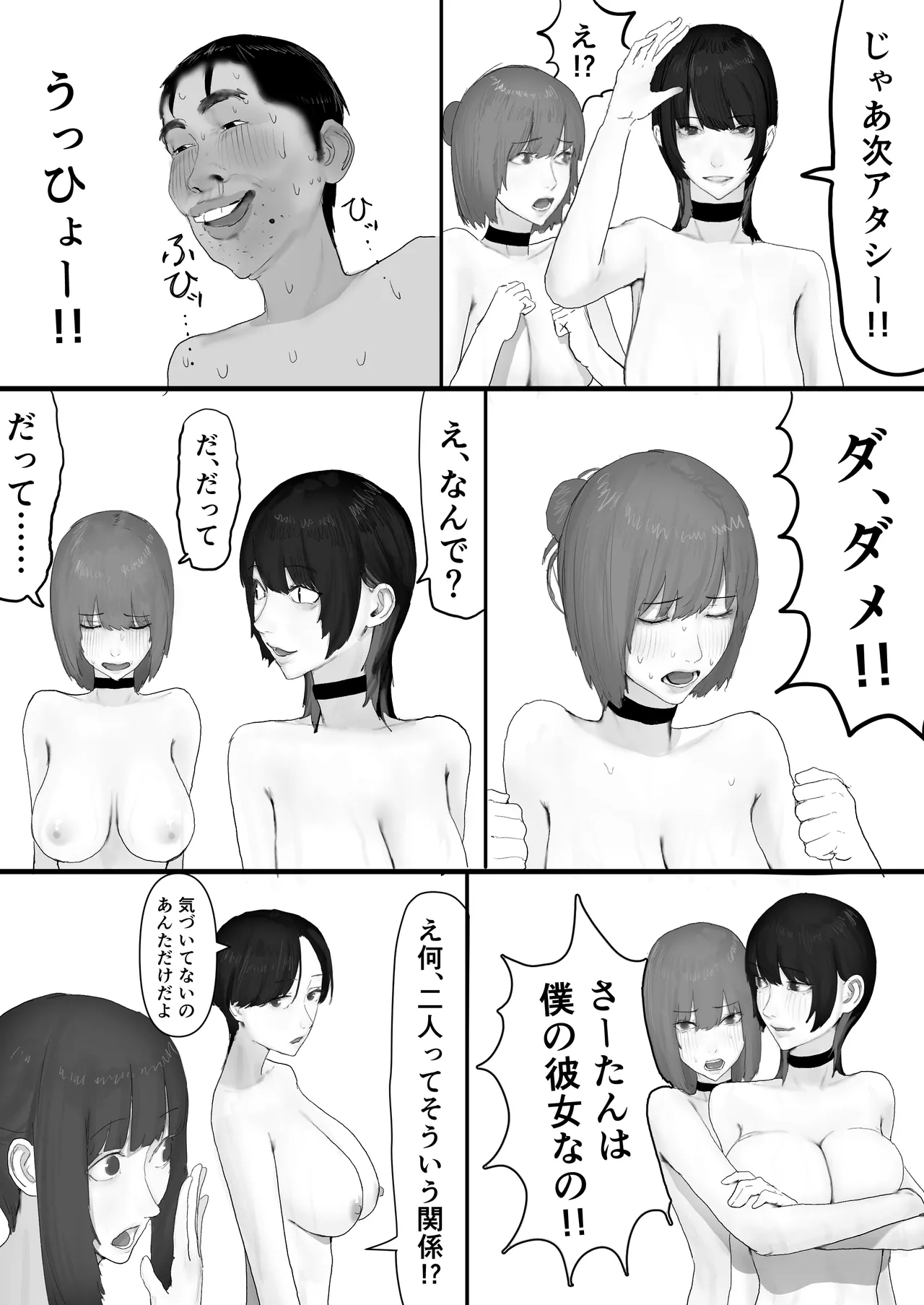 チー牛陰キャが妹に連れられ修学旅行JKしかいない大浴場で現役JKとゴムなし18Pハーレム大乱交！！ - page85