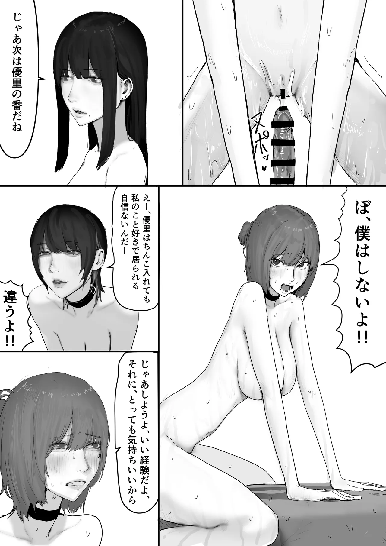 チー牛陰キャが妹に連れられ修学旅行JKしかいない大浴場で現役JKとゴムなし18Pハーレム大乱交！！ - page92