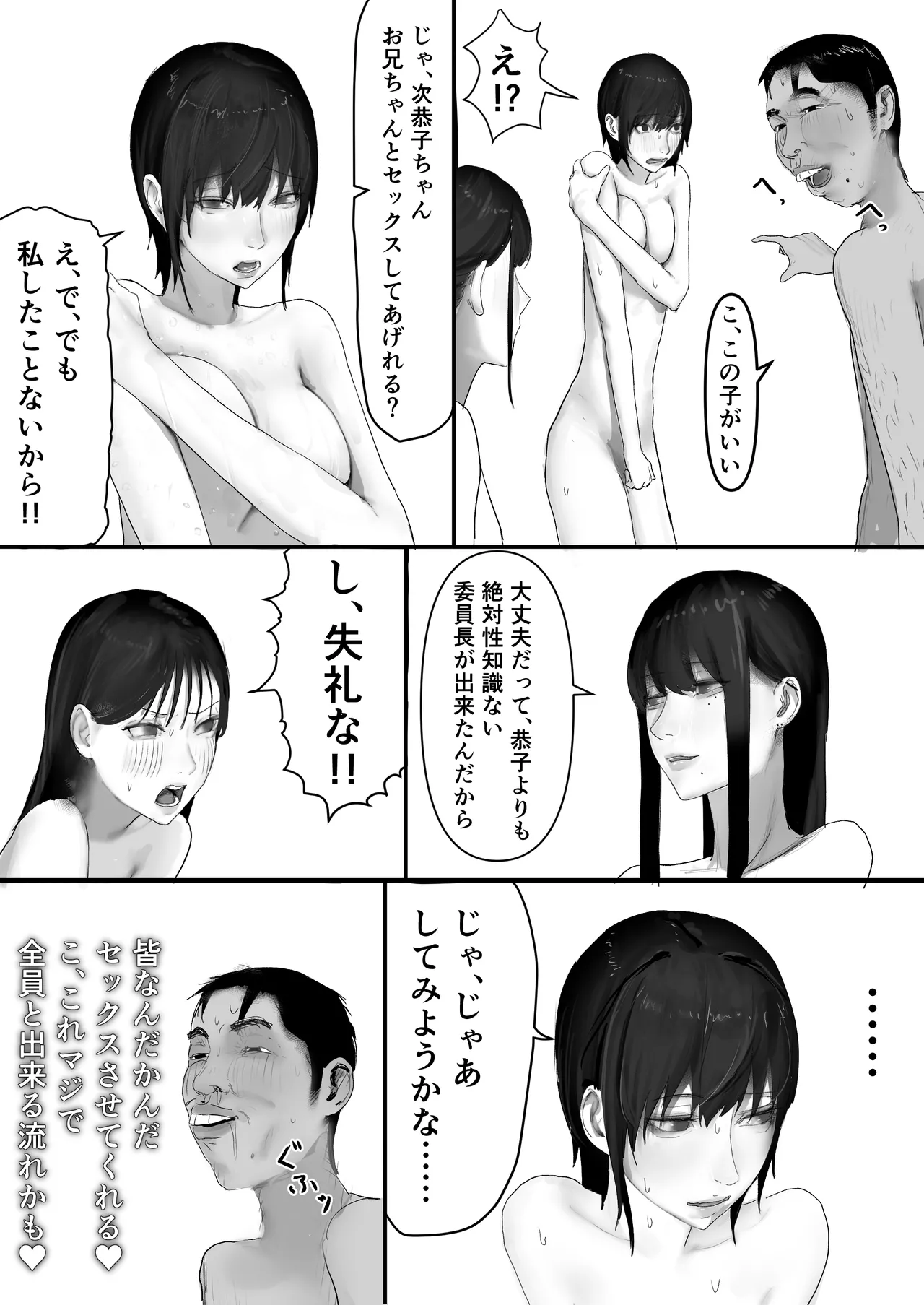 チー牛陰キャが妹に連れられ修学旅行JKしかいない大浴場で現役JKとゴムなし18Pハーレム大乱交！！ - page99