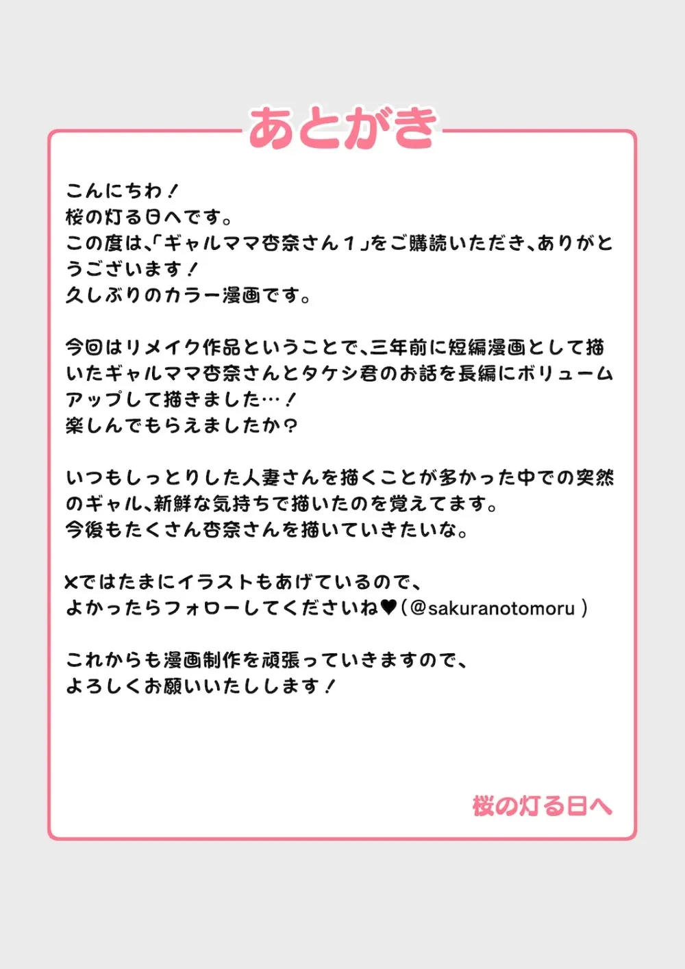 ギャルママ杏奈さん1 - page51
