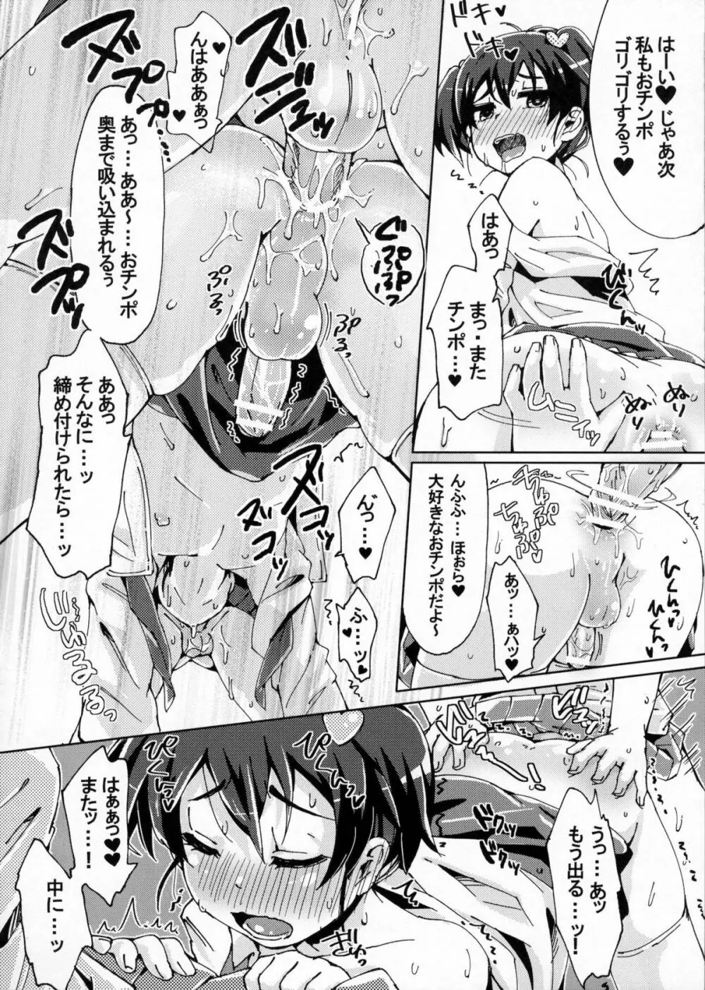 僕のねーちゃんが変態で困る。2 - page17