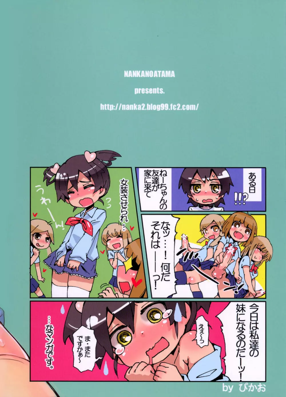 僕のねーちゃんが変態で困る。2 - page22