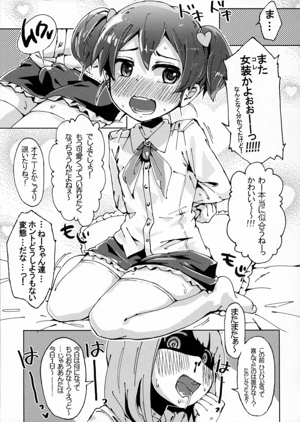 僕のねーちゃんが変態で困る。2 - page6