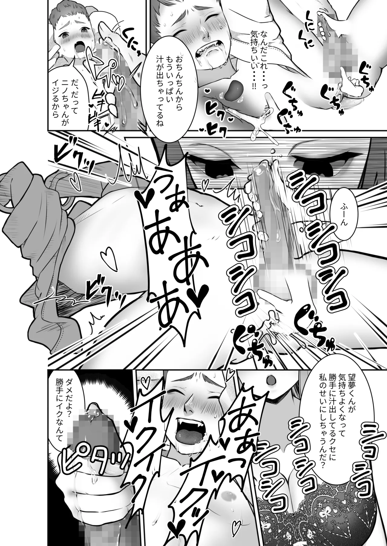 ゆるふわニノちゃんもう挿れて!! - page11
