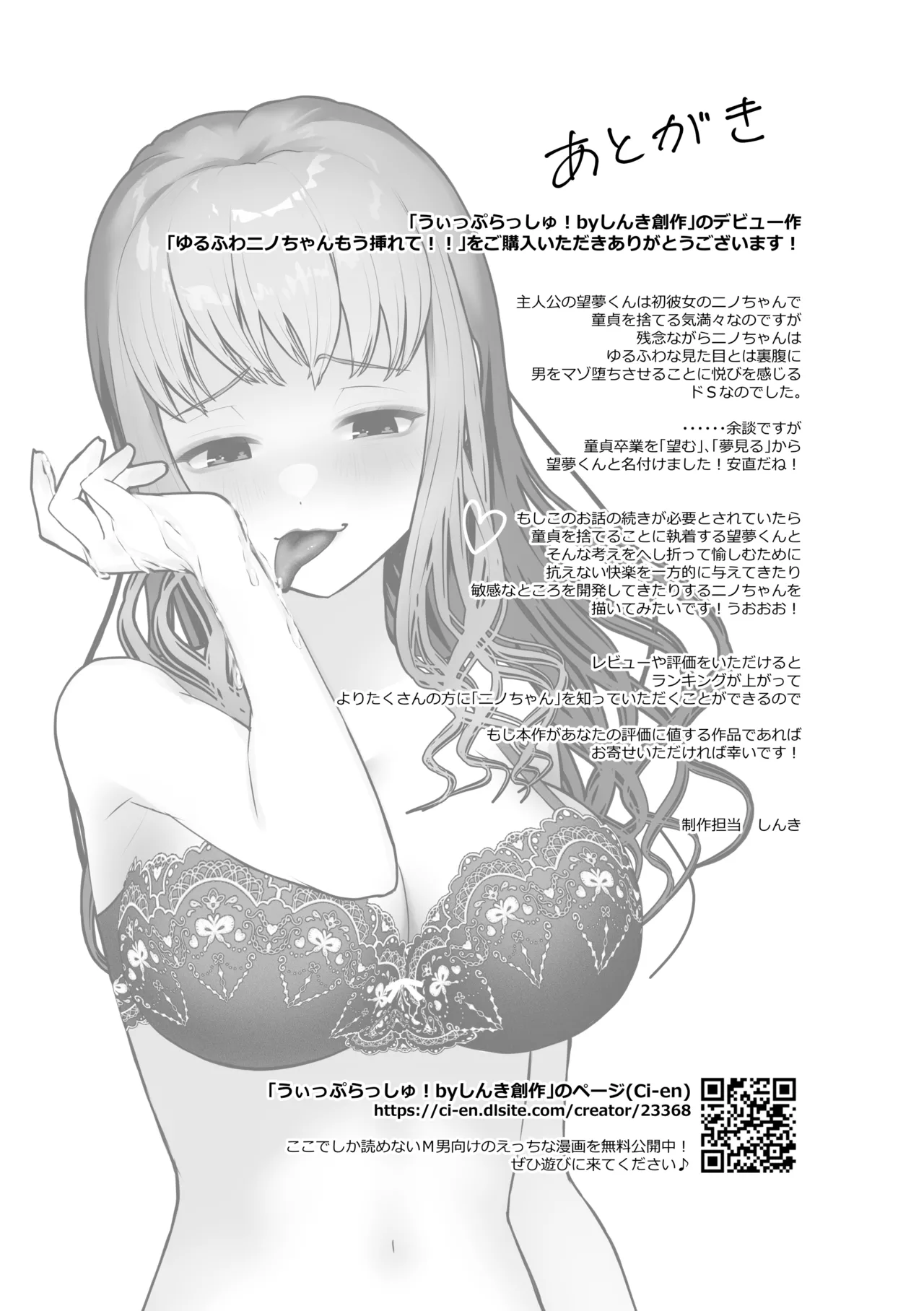 ゆるふわニノちゃんもう挿れて!! - page18
